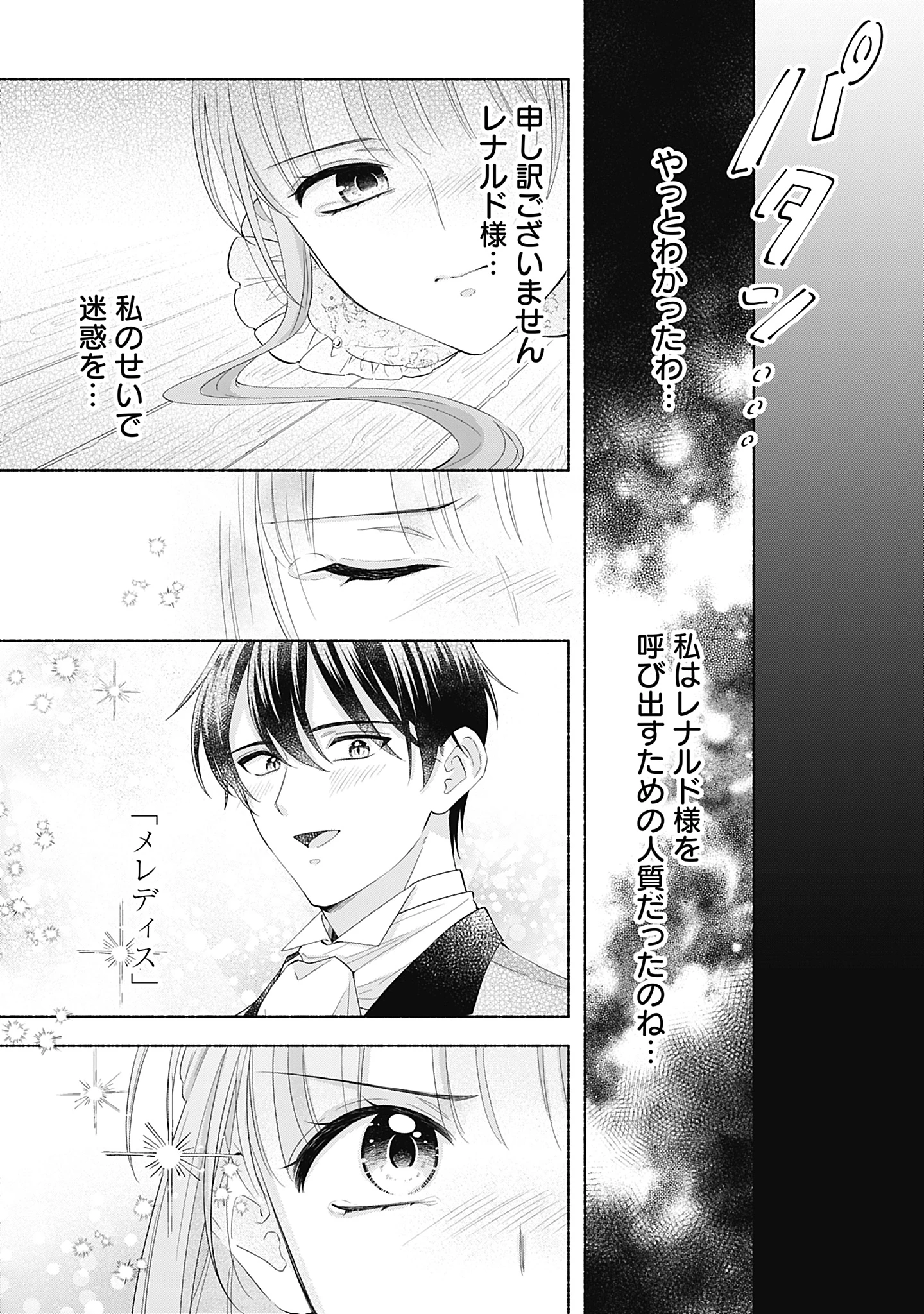 薬草令嬢ともふもふの旦那様 第10話 - 26