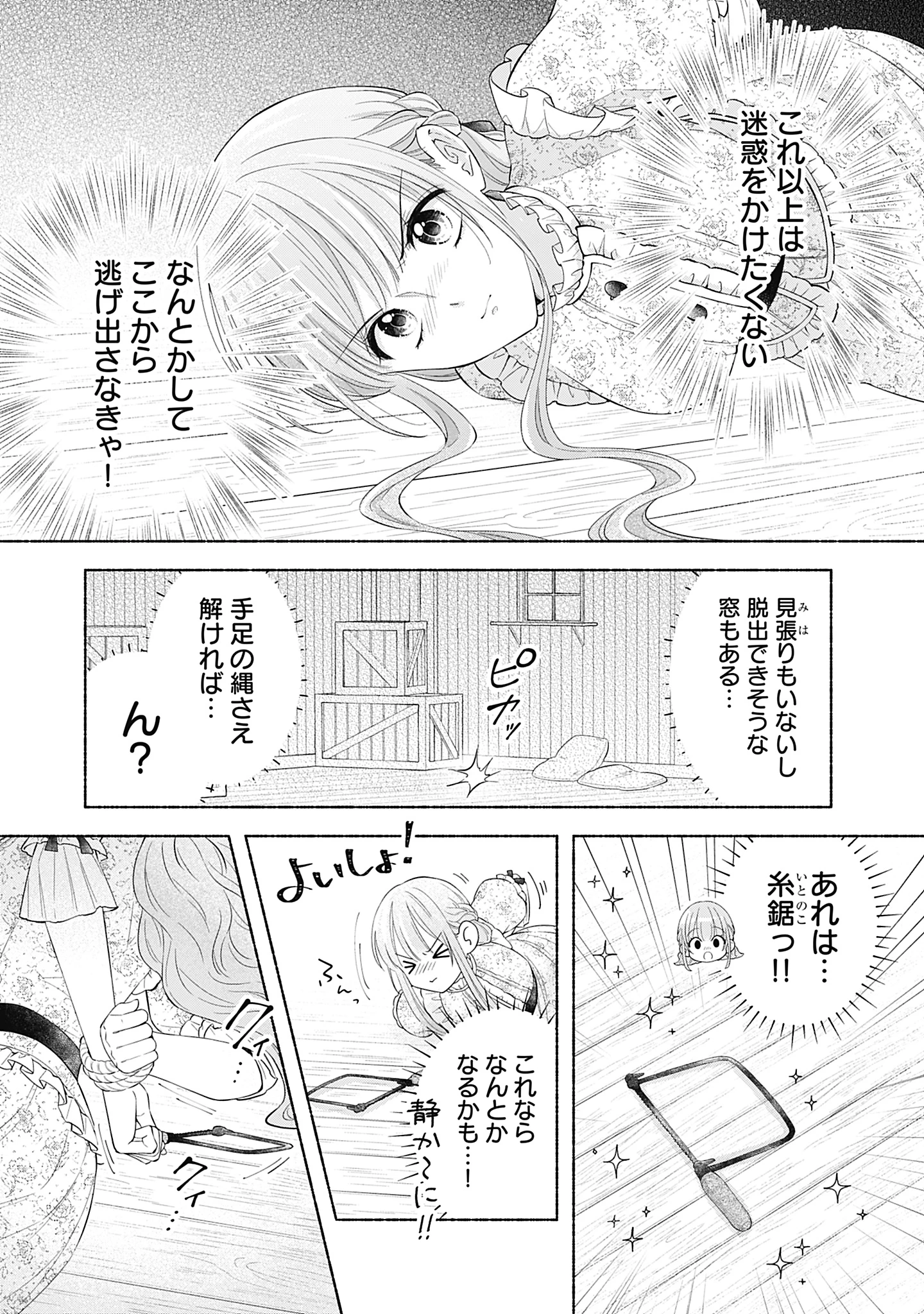 薬草令嬢ともふもふの旦那様 第10話 - 27