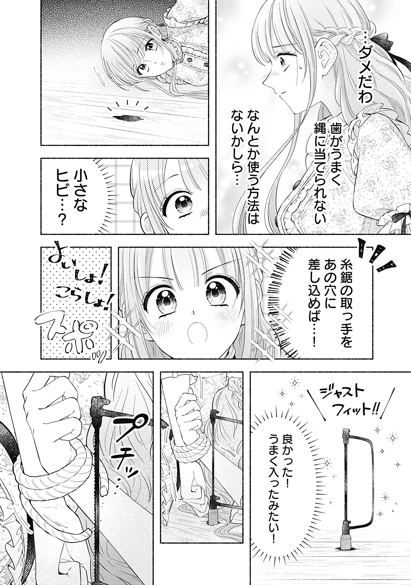 薬草令嬢ともふもふの旦那様 第10話 - 28