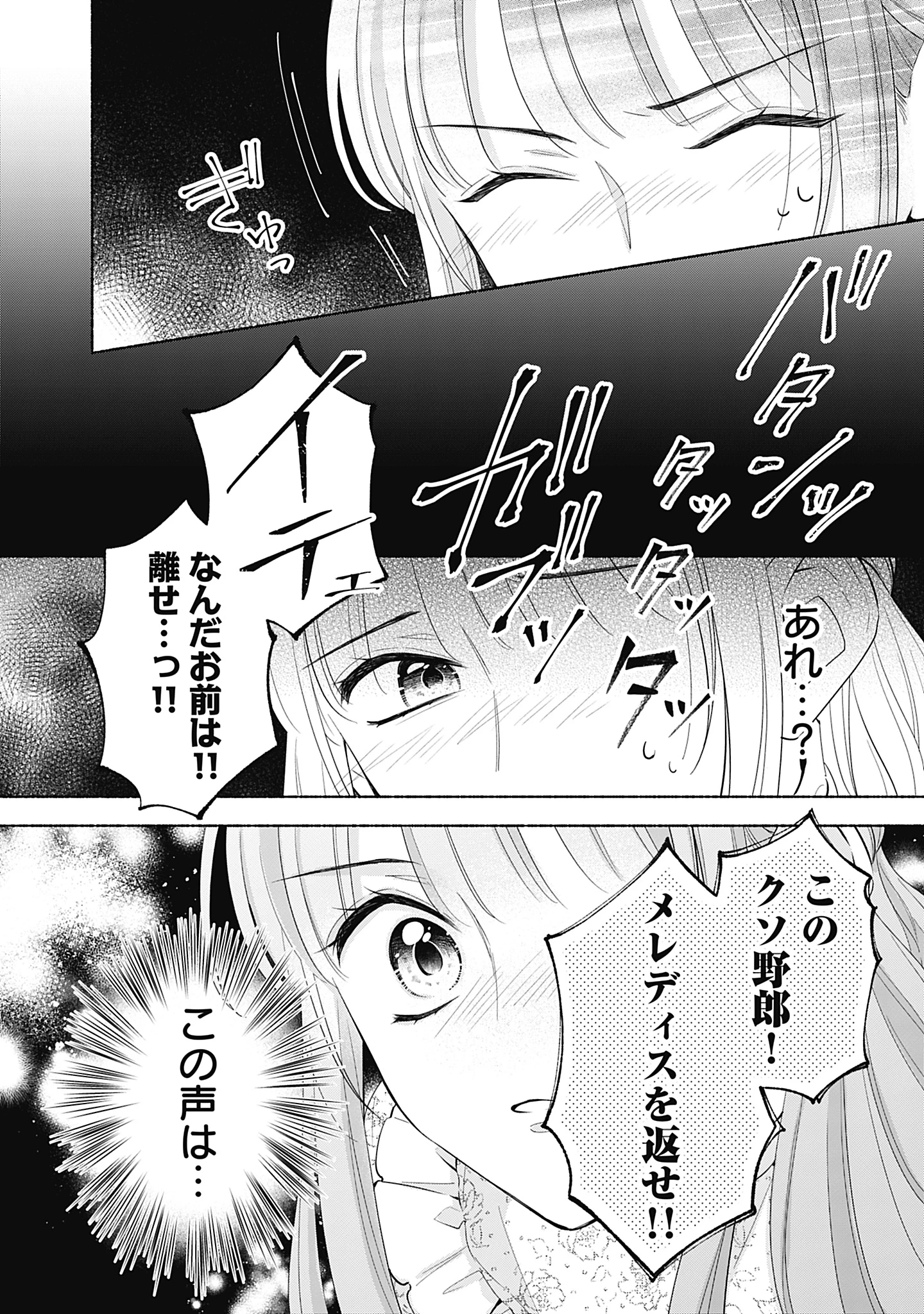 薬草令嬢ともふもふの旦那様 第10話 - 30