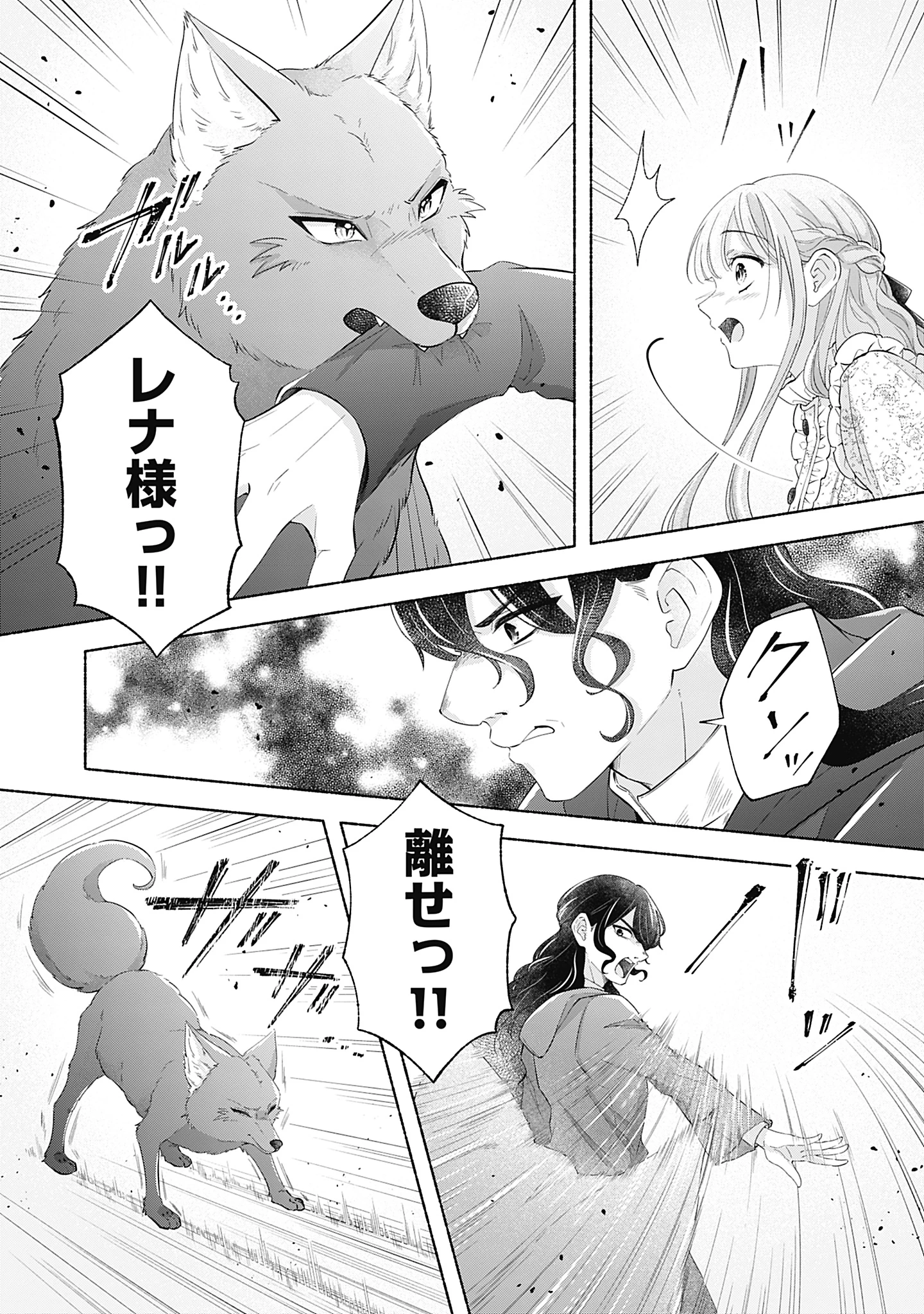 薬草令嬢ともふもふの旦那様 第10話 - 31