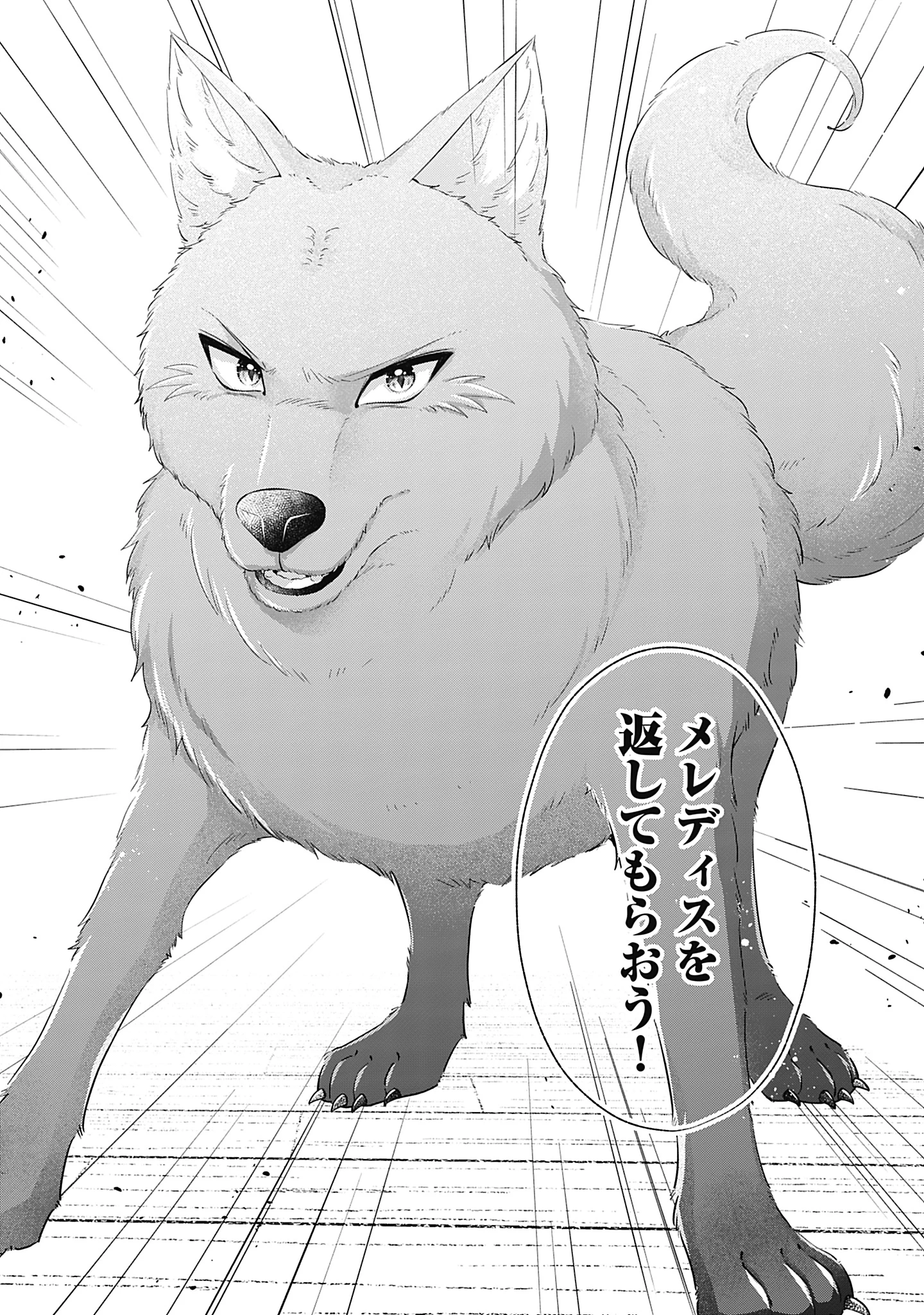 薬草令嬢ともふもふの旦那様 第10話 - 32