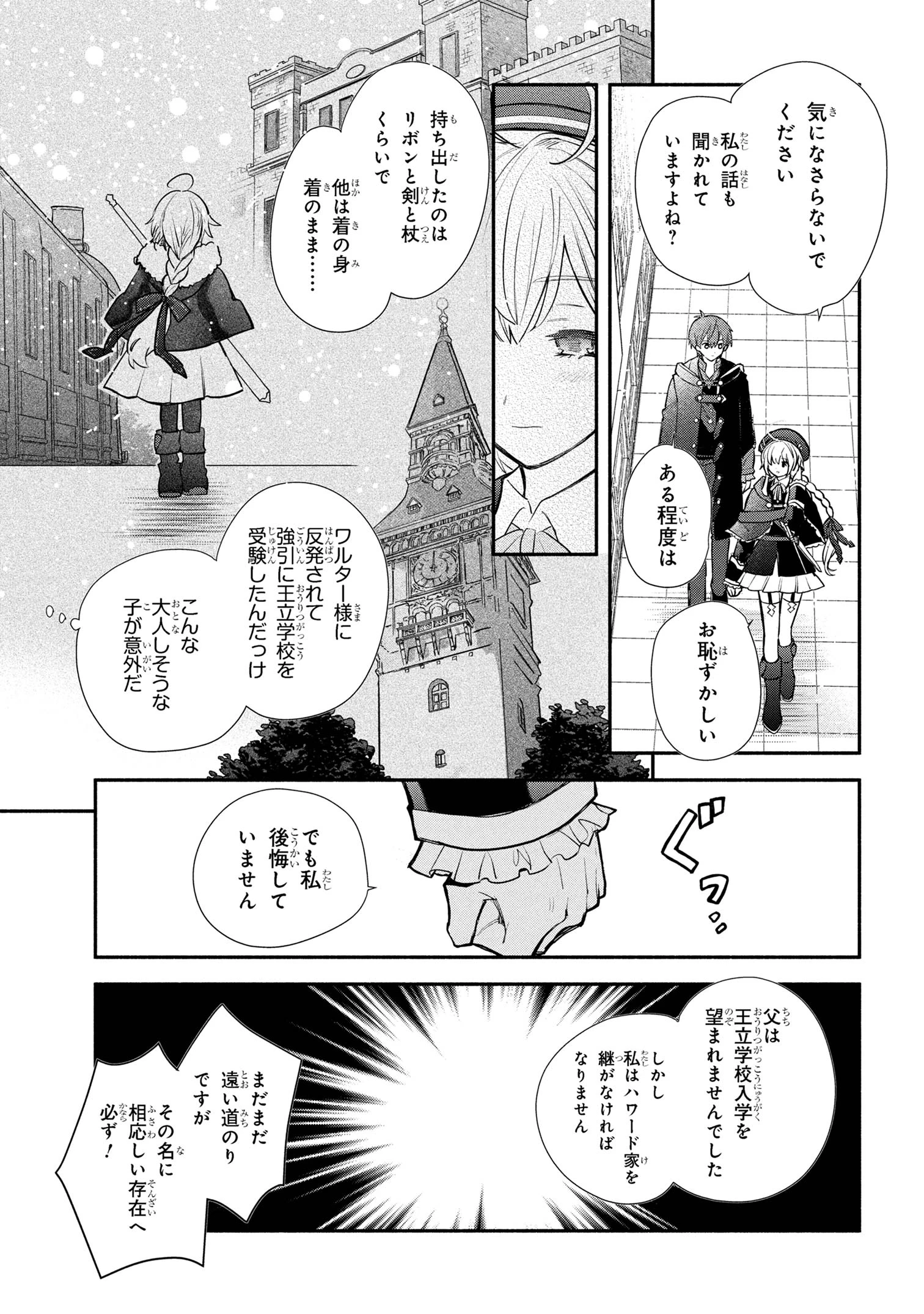 公女殿下の家庭教師 第38話 - 3