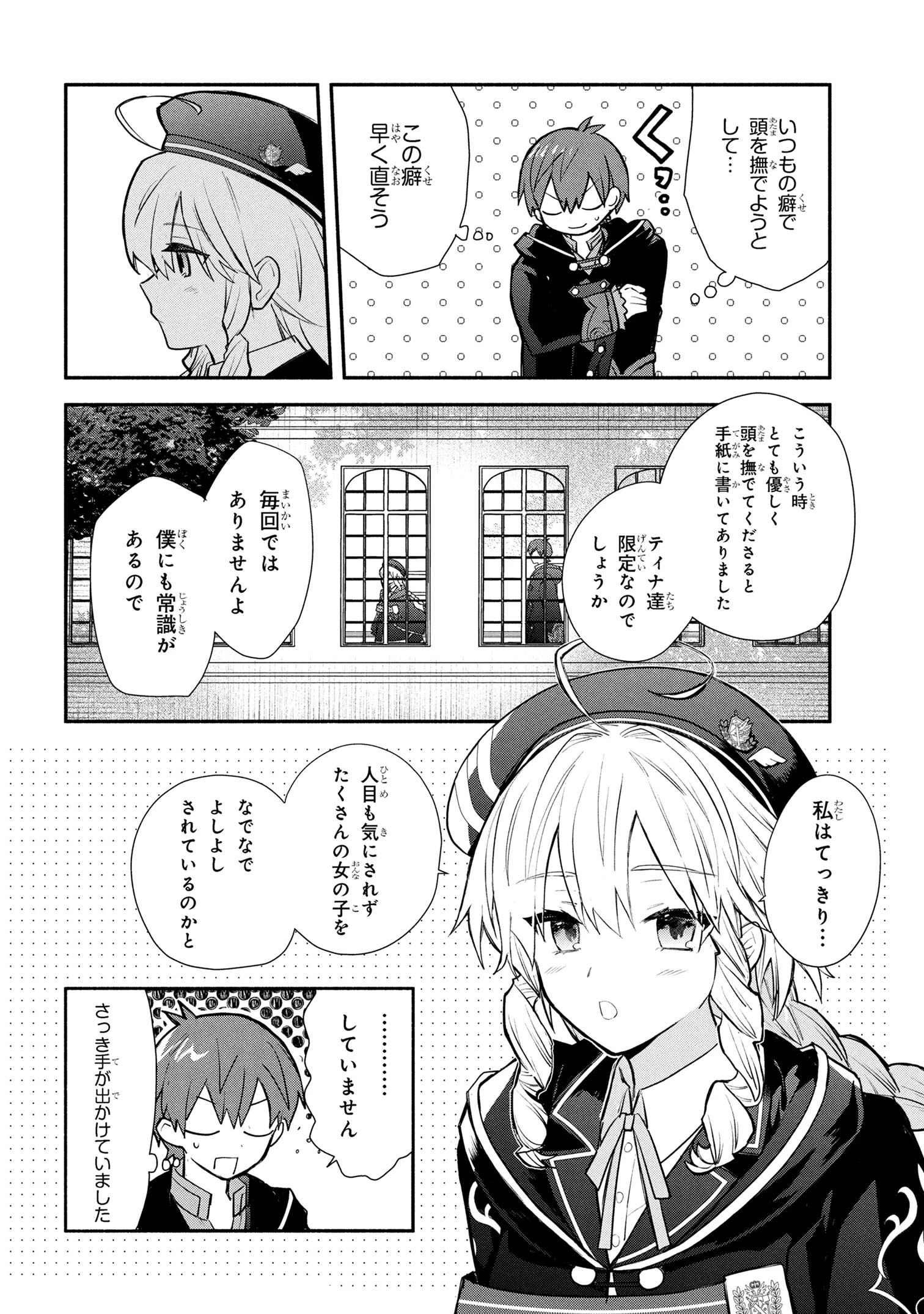 公女殿下の家庭教師 第38話 - 6