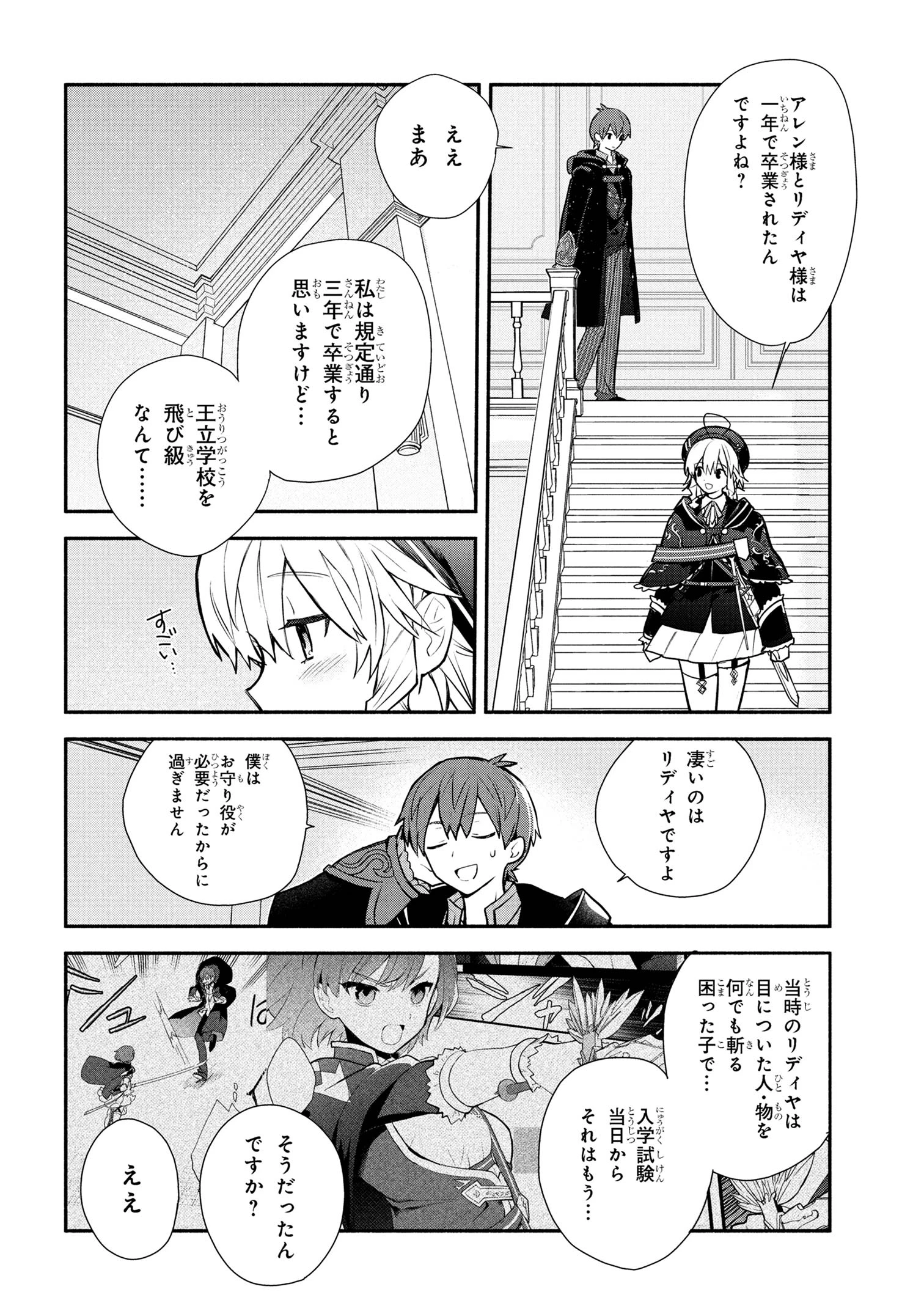 公女殿下の家庭教師 第38話 - 8