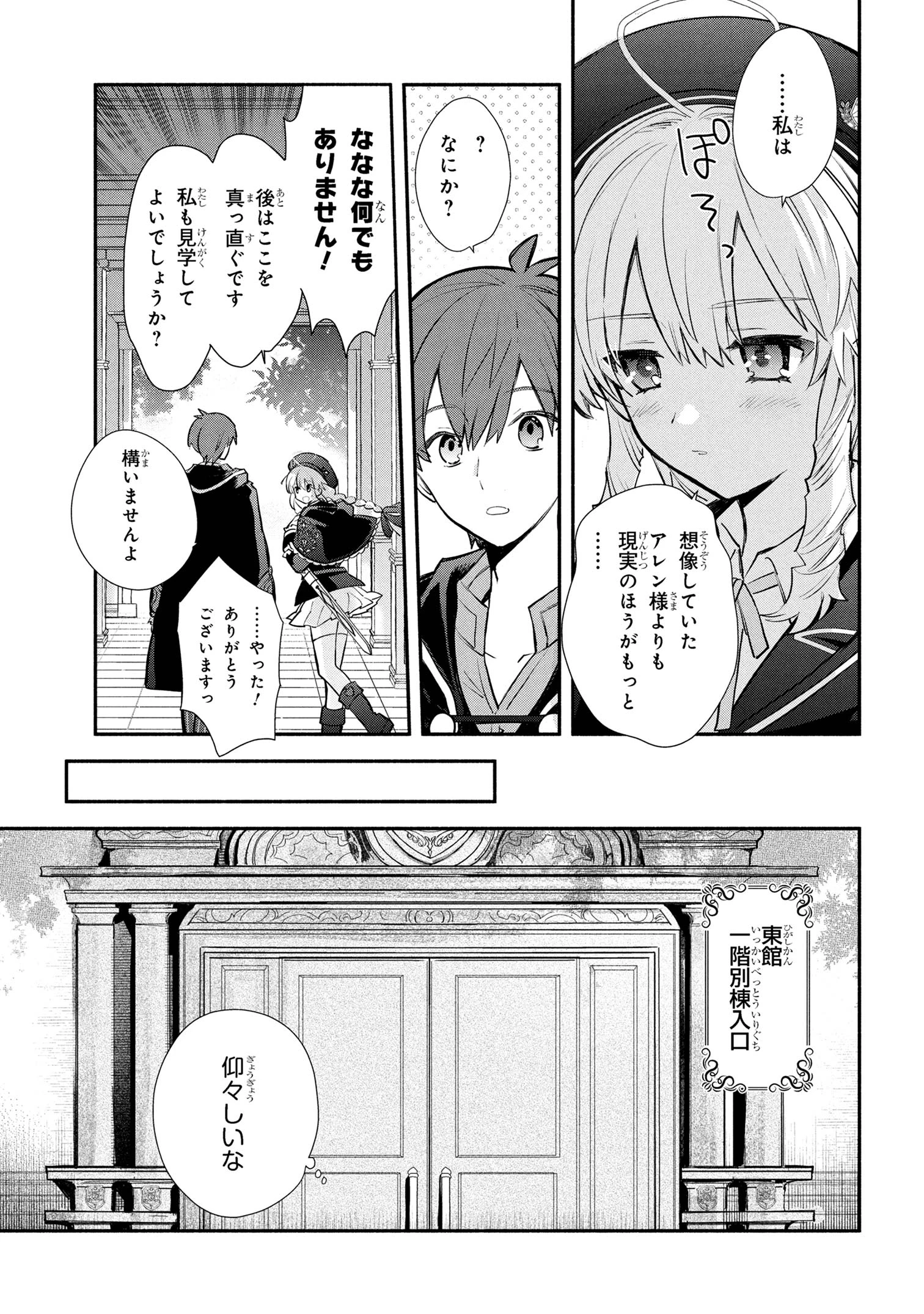 公女殿下の家庭教師 第38話 - 11