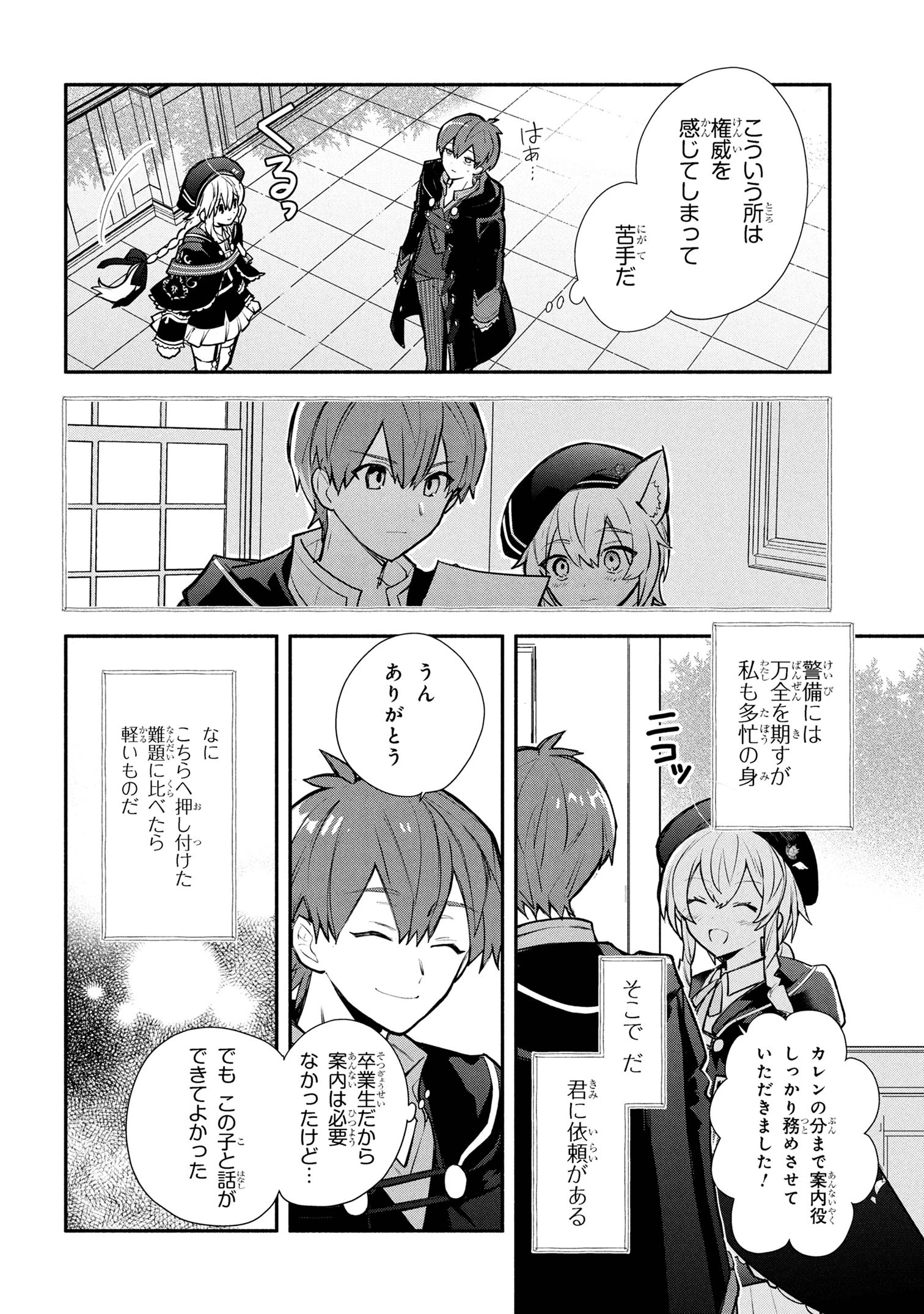 公女殿下の家庭教師 第38話 - 12