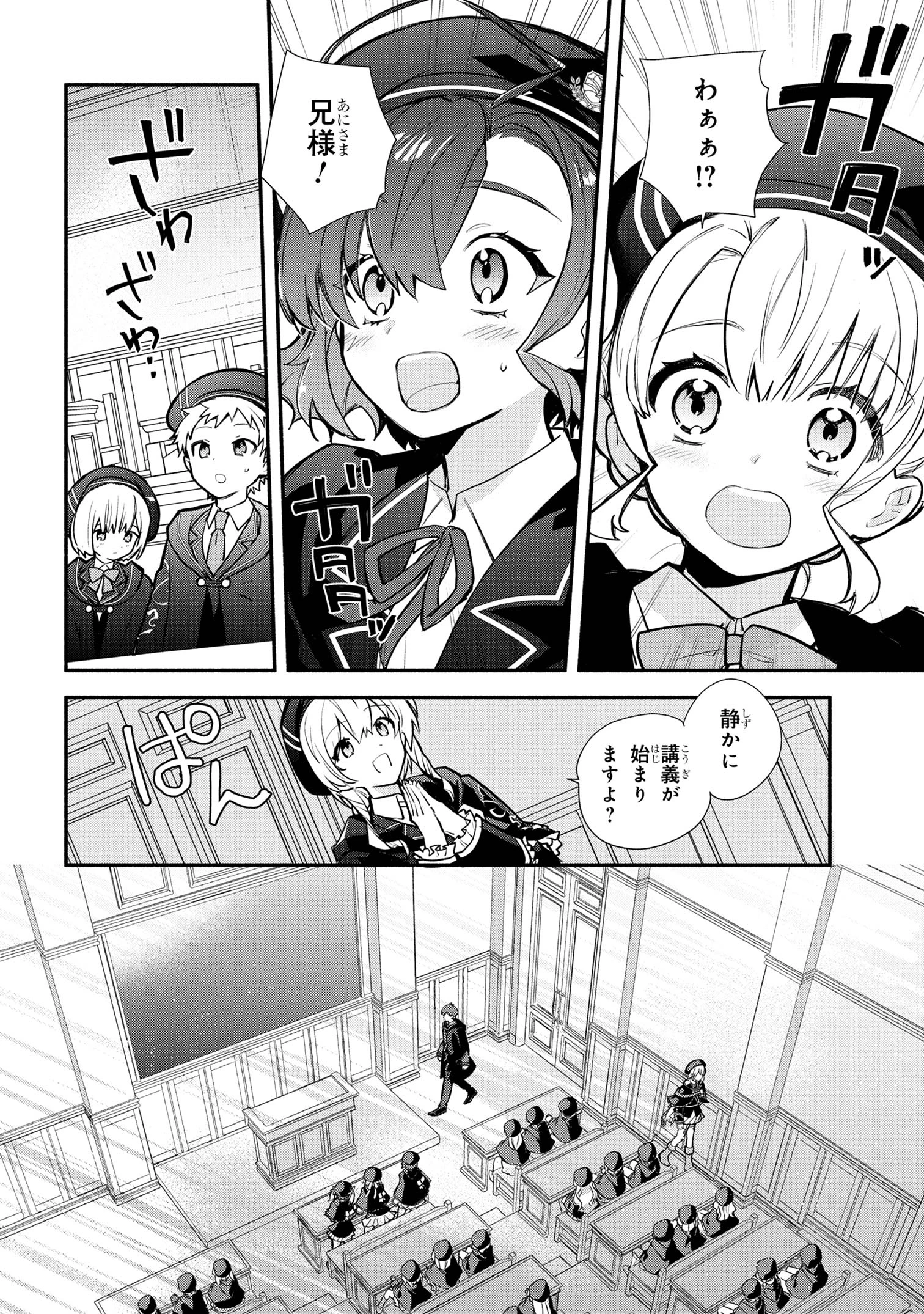 公女殿下の家庭教師 第38話 - 14