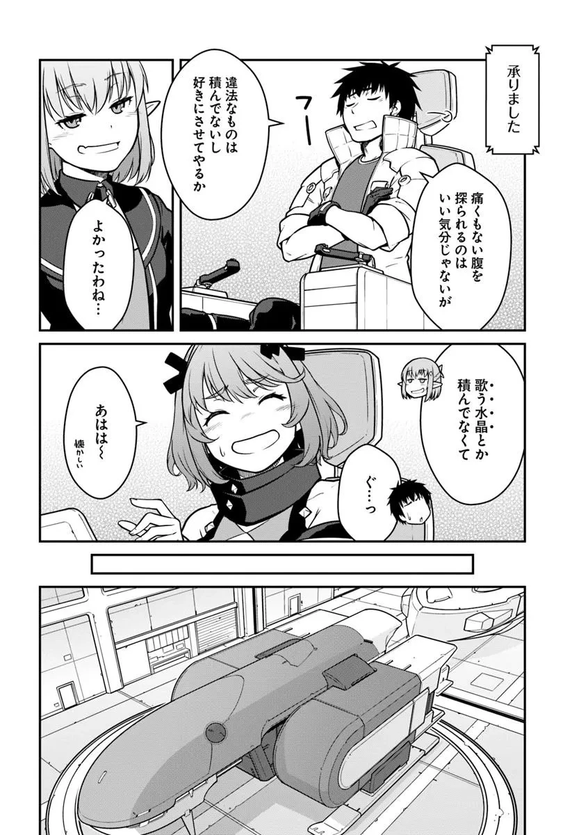 目覚めたら最強装備と宇宙船持ちだったので、一戸建て目指して傭兵として自由に生きたい 第49話 - 2