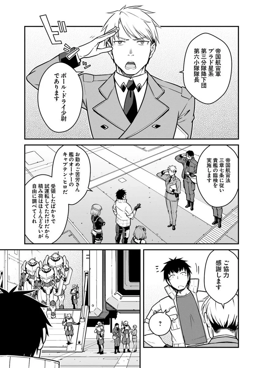 目覚めたら最強装備と宇宙船持ちだったので、一戸建て目指して傭兵として自由に生きたい 第49話 - 3