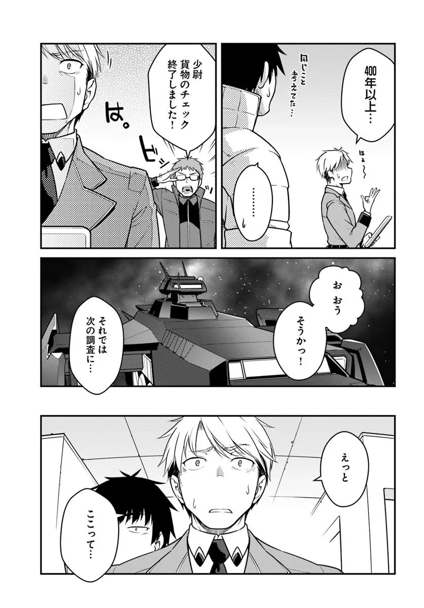 目覚めたら最強装備と宇宙船持ちだったので、一戸建て目指して傭兵として自由に生きたい 第49.1話 - 7