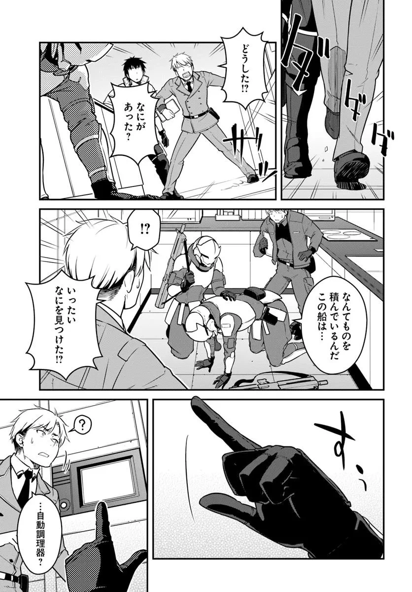 目覚めたら最強装備と宇宙船持ちだったので、一戸建て目指して傭兵として自由に生きたい 第49.1話 - 9