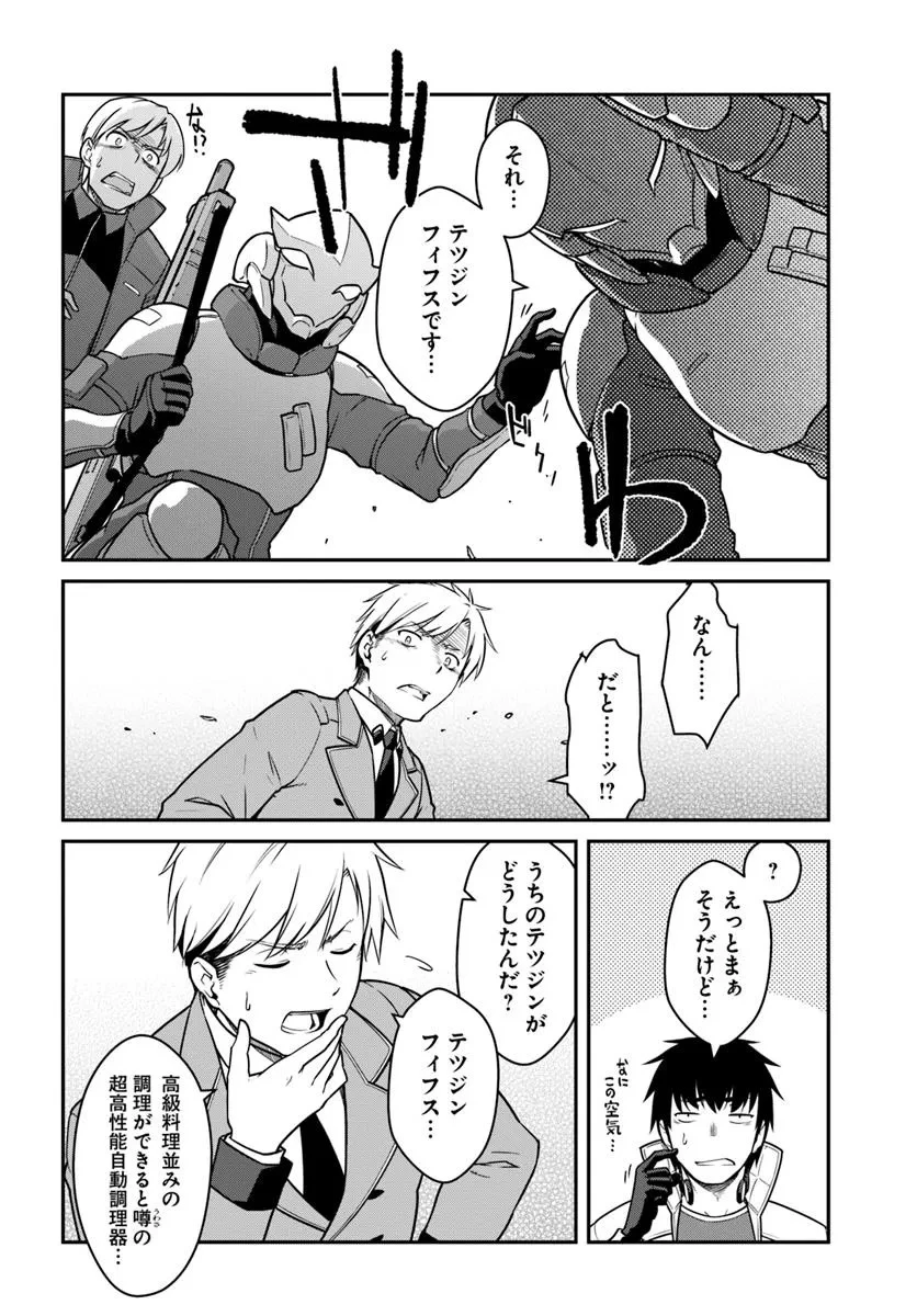 目覚めたら最強装備と宇宙船持ちだったので、一戸建て目指して傭兵として自由に生きたい 第49.1話 - 10