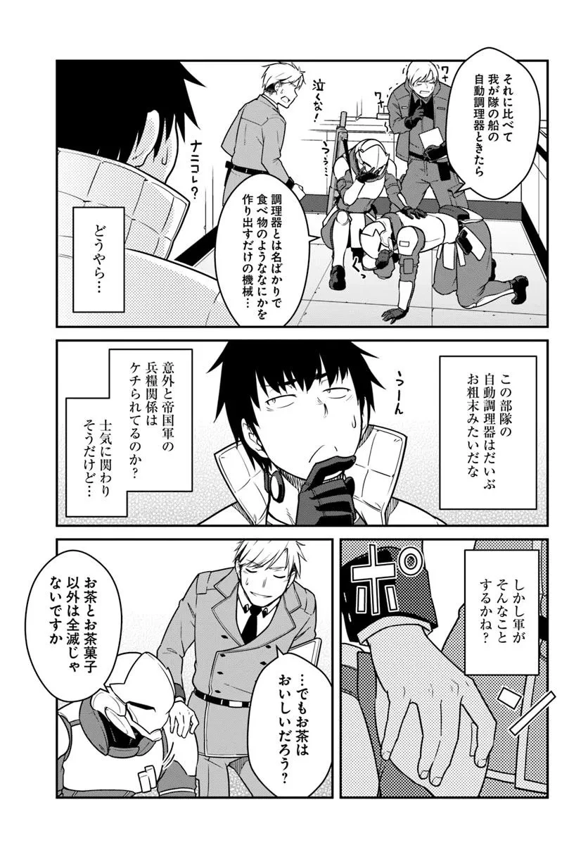 目覚めたら最強装備と宇宙船持ちだったので、一戸建て目指して傭兵として自由に生きたい 第49.1話 - 11