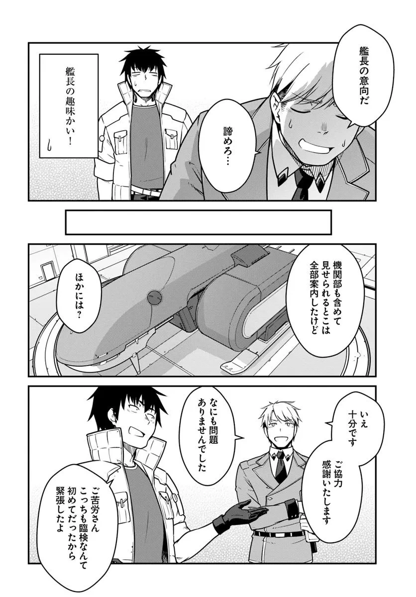 目覚めたら最強装備と宇宙船持ちだったので、一戸建て目指して傭兵として自由に生きたい 第49.1話 - 12