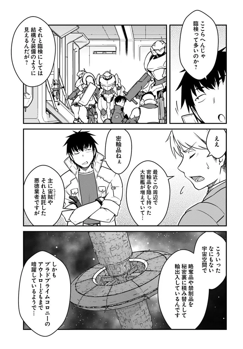 目覚めたら最強装備と宇宙船持ちだったので、一戸建て目指して傭兵として自由に生きたい 第49.1話 - 13