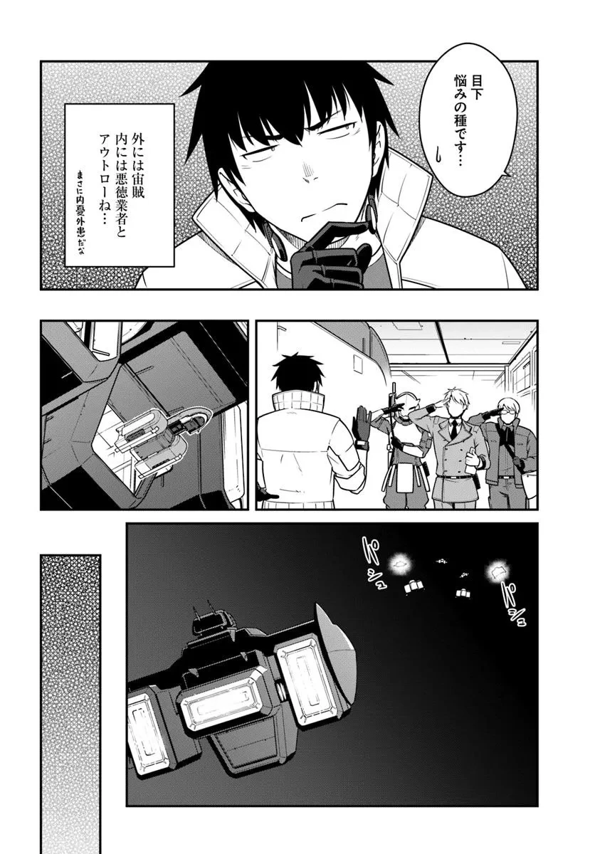 目覚めたら最強装備と宇宙船持ちだったので、一戸建て目指して傭兵として自由に生きたい 第49.1話 - 14