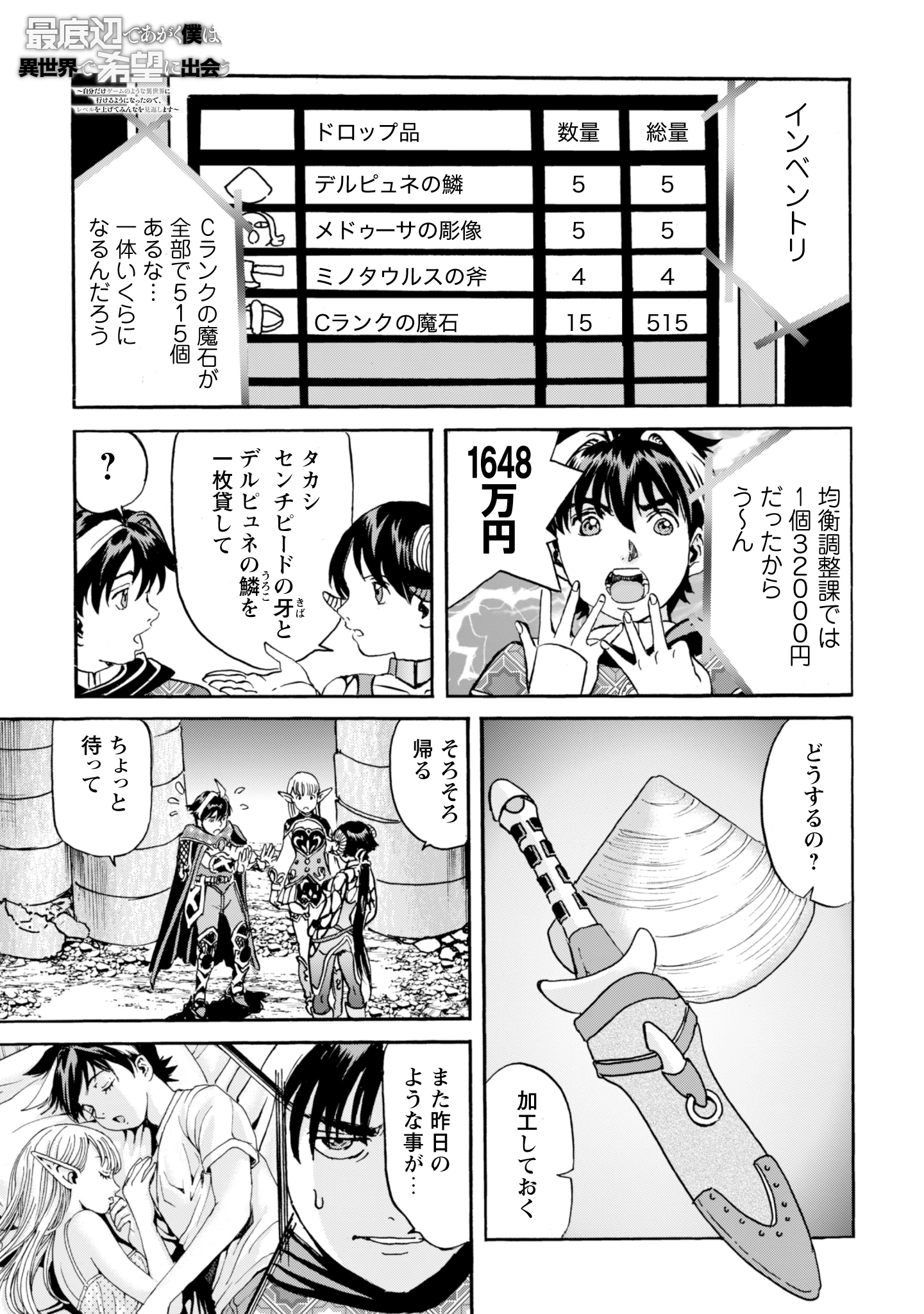 最底辺であがく僕は、異世界で希望に出会う～自分だけゲームのような異世界に行けるようになったので、レベルを上げてみんなを見返します〜 第16話 - 1