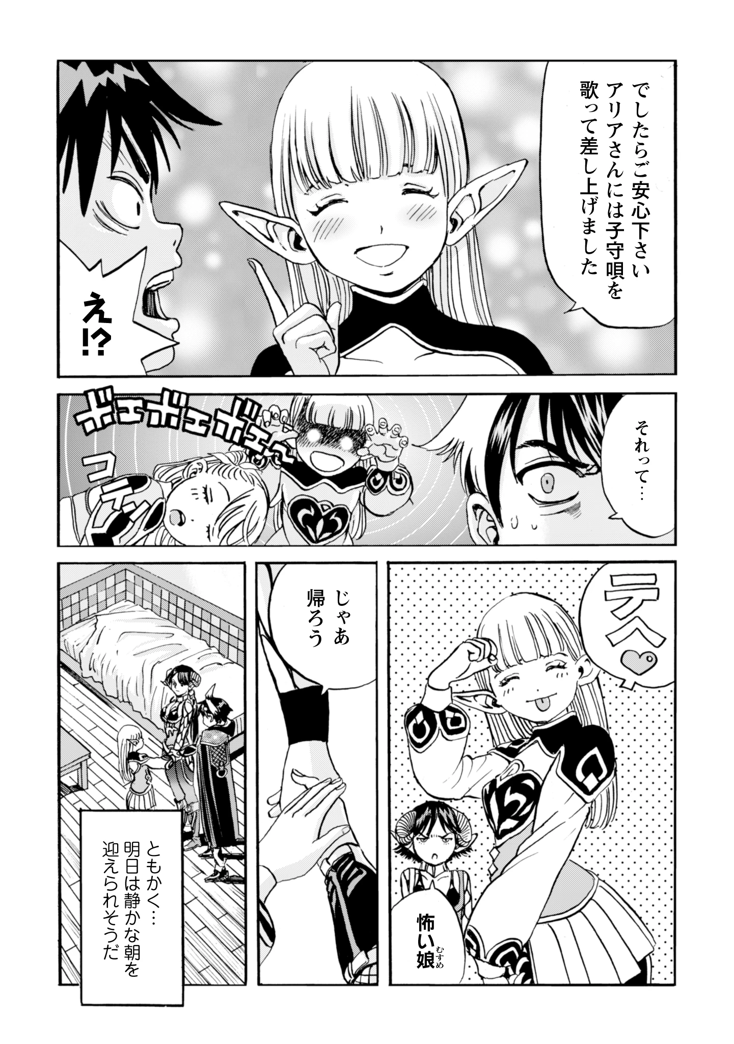 最底辺であがく僕は、異世界で希望に出会う～自分だけゲームのような異世界に行けるようになったので、レベルを上げてみんなを見返します〜 第16話 - 2