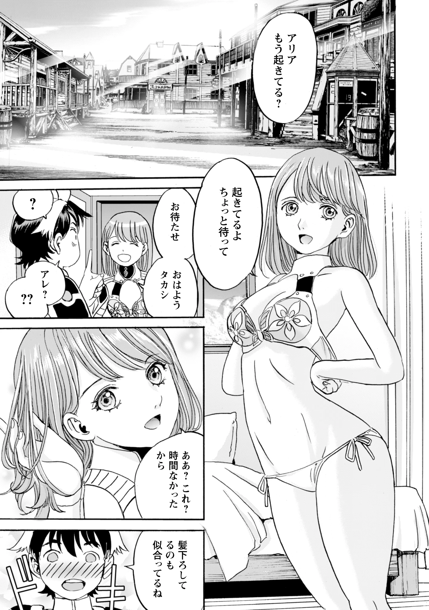 最底辺であがく僕は、異世界で希望に出会う～自分だけゲームのような異世界に行けるようになったので、レベルを上げてみんなを見返します〜 第16話 - 3