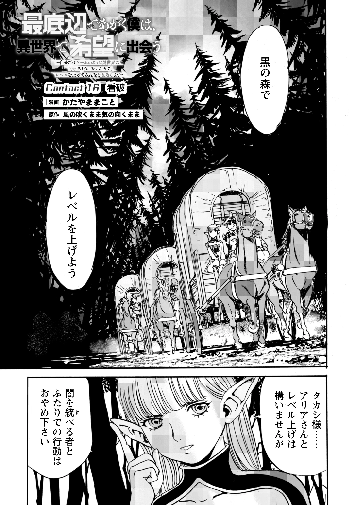 最底辺であがく僕は、異世界で希望に出会う～自分だけゲームのような異世界に行けるようになったので、レベルを上げてみんなを見返します〜 第16話 - 5