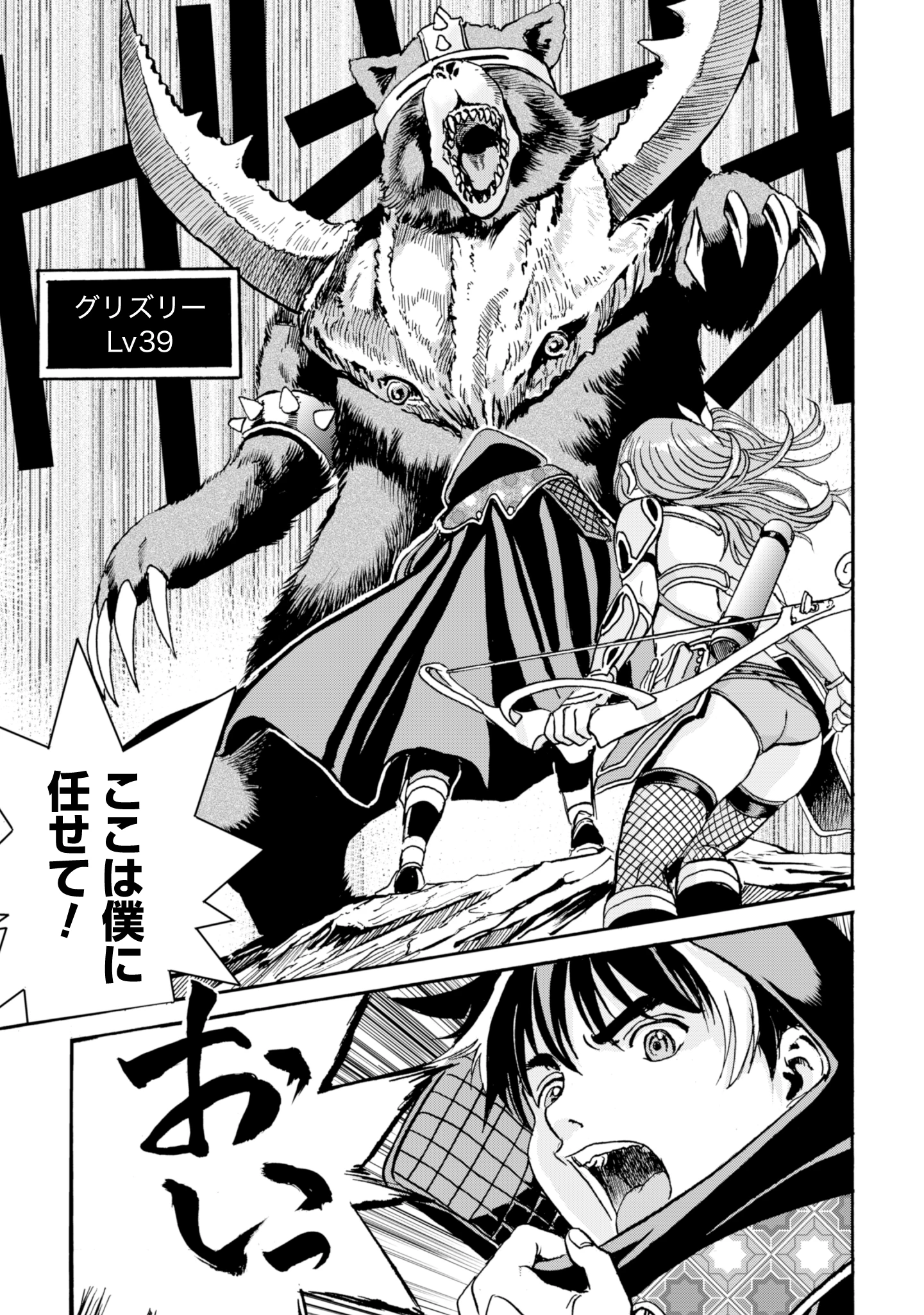 最底辺であがく僕は、異世界で希望に出会う～自分だけゲームのような異世界に行けるようになったので、レベルを上げてみんなを見返します〜 第16話 - 7