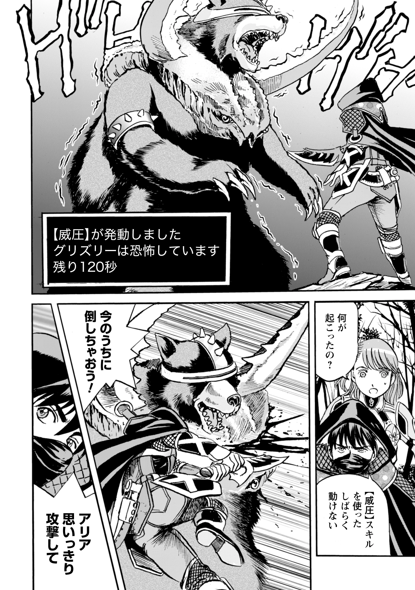 最底辺であがく僕は、異世界で希望に出会う～自分だけゲームのような異世界に行けるようになったので、レベルを上げてみんなを見返します〜 第16話 - 8