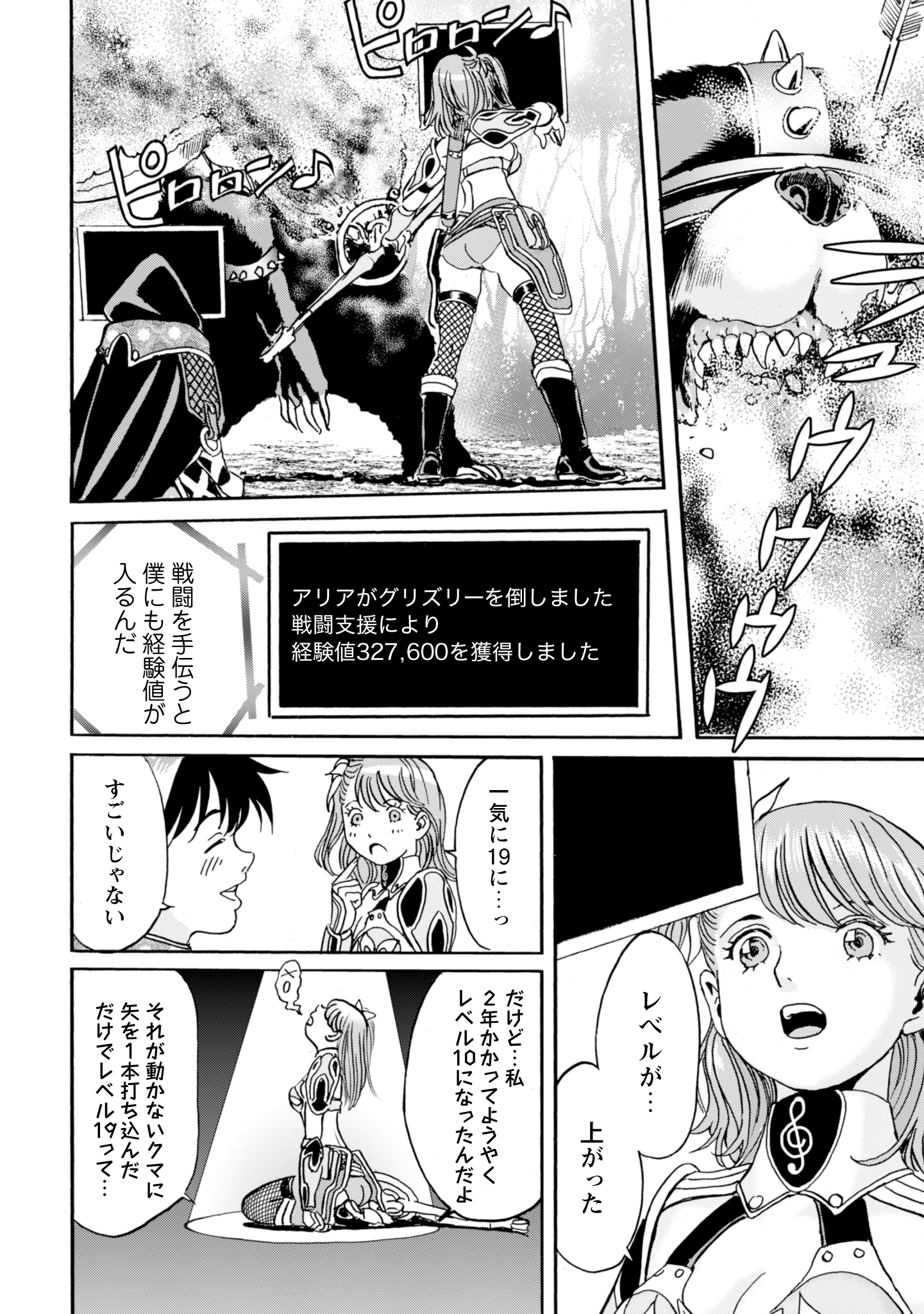 最底辺であがく僕は、異世界で希望に出会う～自分だけゲームのような異世界に行けるようになったので、レベルを上げてみんなを見返します〜 第16話 - 10