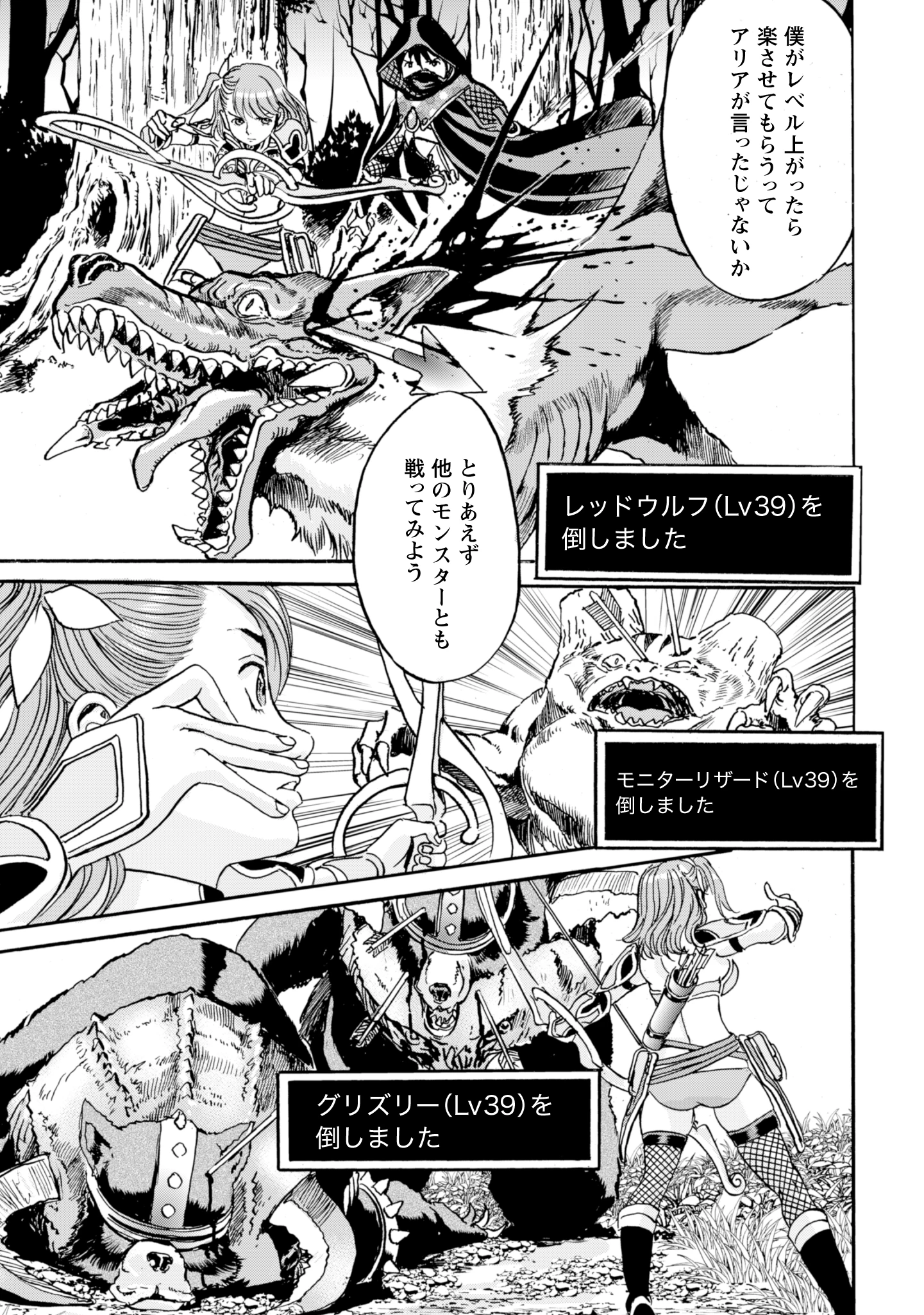 最底辺であがく僕は、異世界で希望に出会う～自分だけゲームのような異世界に行けるようになったので、レベルを上げてみんなを見返します〜 第16話 - 11