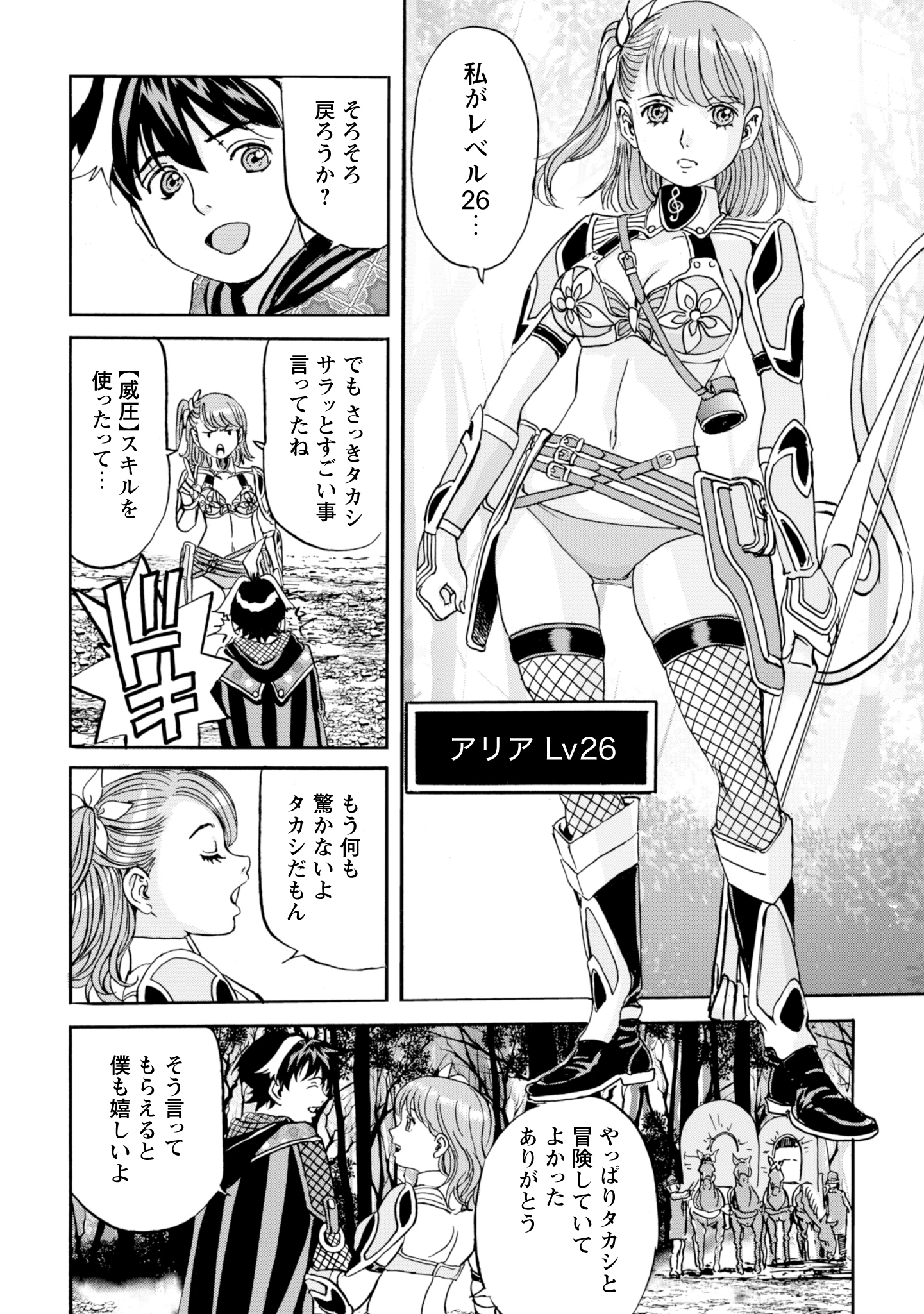 最底辺であがく僕は、異世界で希望に出会う～自分だけゲームのような異世界に行けるようになったので、レベルを上げてみんなを見返します〜 第16話 - 12