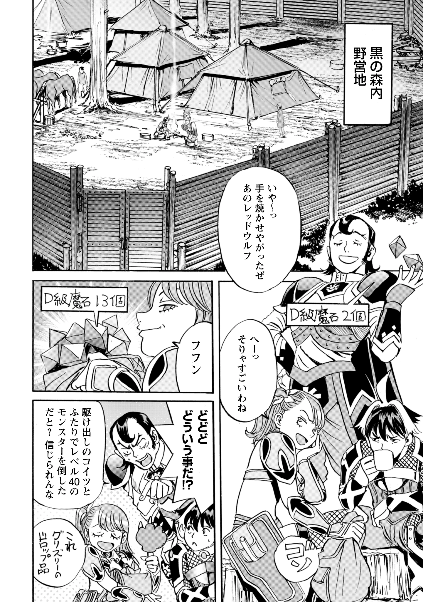 最底辺であがく僕は、異世界で希望に出会う～自分だけゲームのような異世界に行けるようになったので、レベルを上げてみんなを見返します〜 第16話 - 14