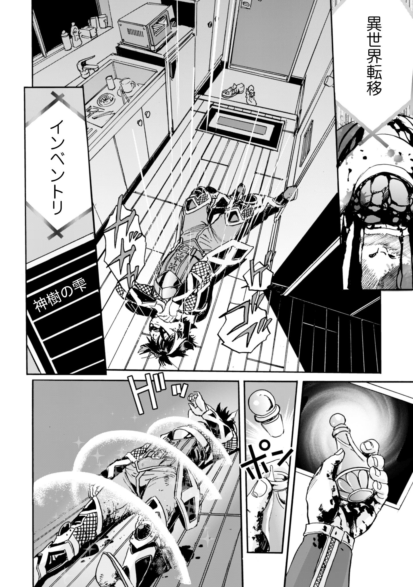 最底辺であがく僕は、異世界で希望に出会う～自分だけゲームのような異世界に行けるようになったので、レベルを上げてみんなを見返します〜 第16話 - 20