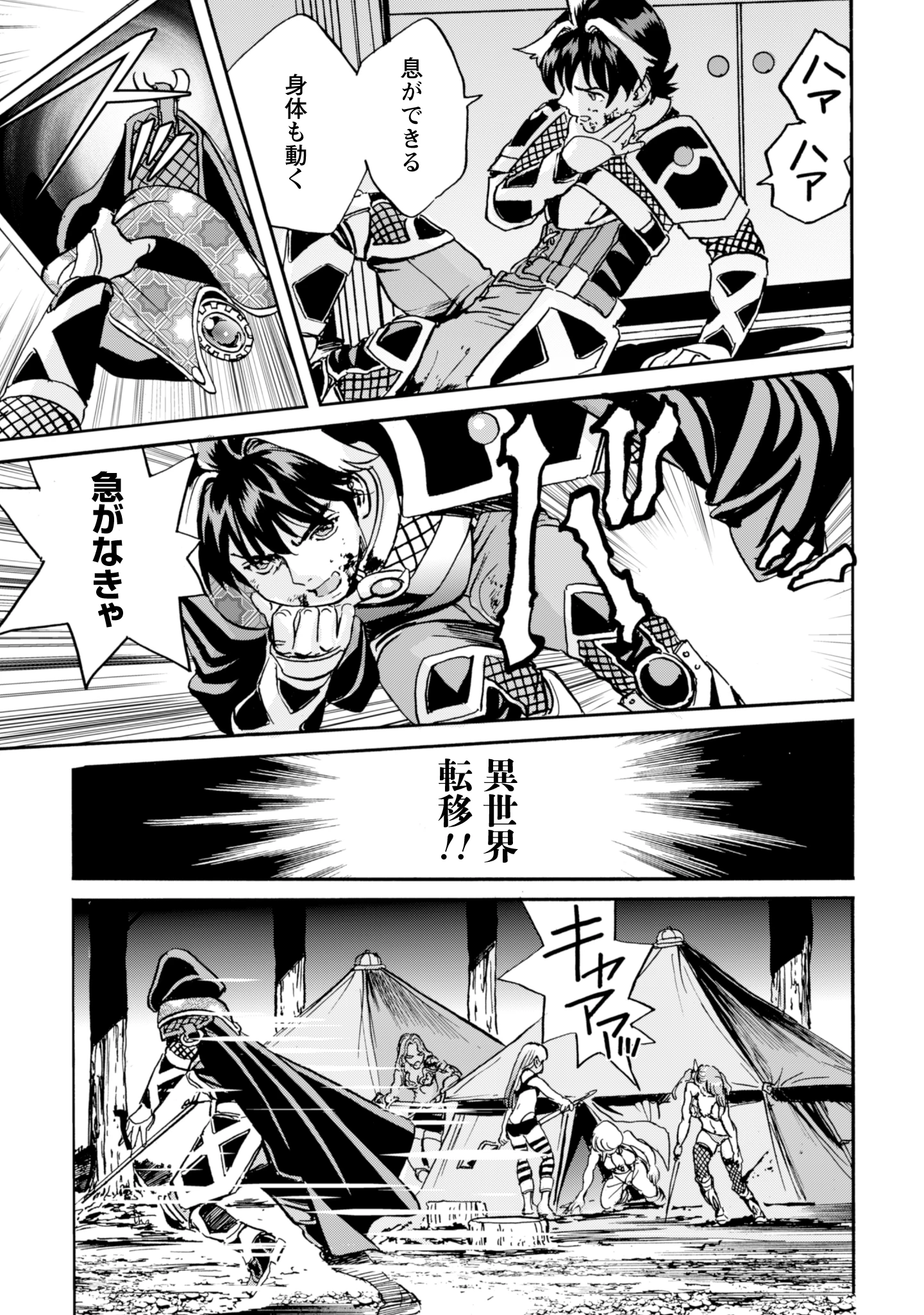 最底辺であがく僕は、異世界で希望に出会う～自分だけゲームのような異世界に行けるようになったので、レベルを上げてみんなを見返します〜 第16話 - 21