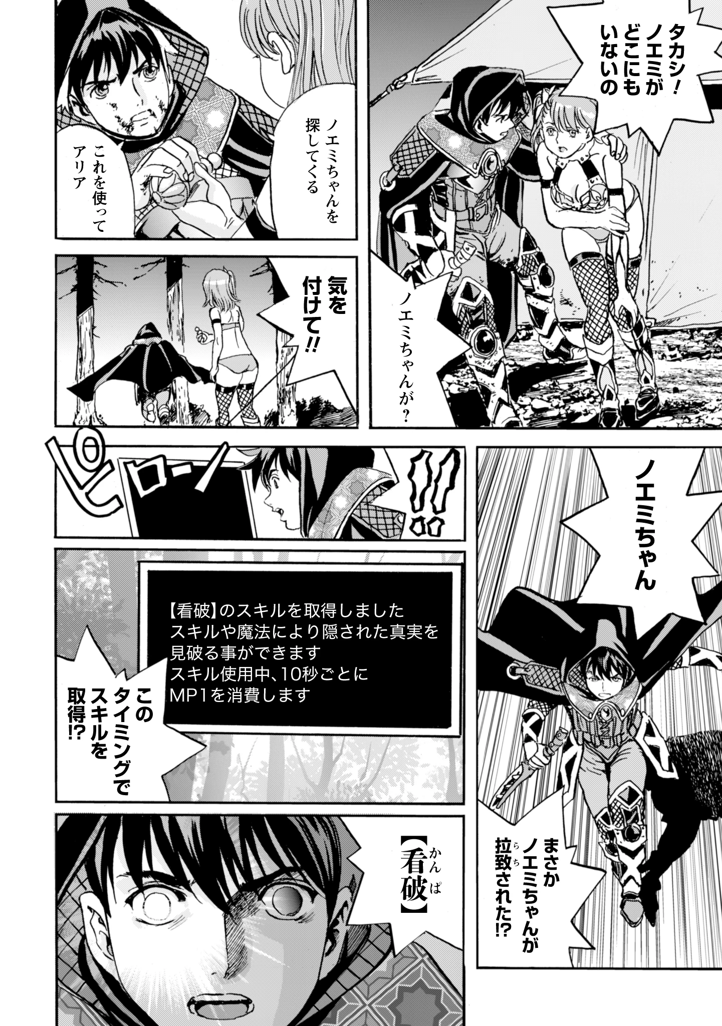 最底辺であがく僕は、異世界で希望に出会う～自分だけゲームのような異世界に行けるようになったので、レベルを上げてみんなを見返します〜 第16話 - 22