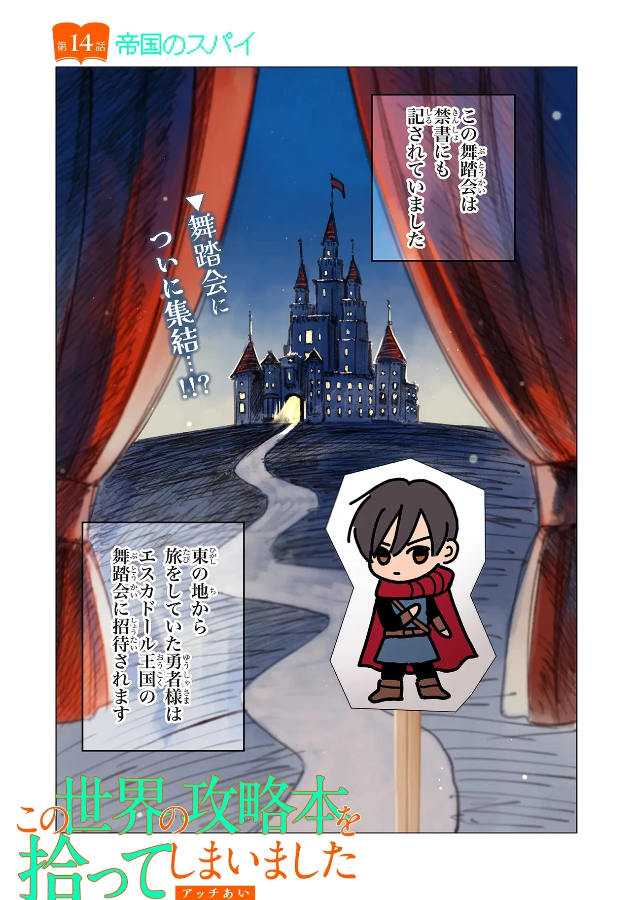 この世界の攻略本を拾ってしまいました 第14話 - 1