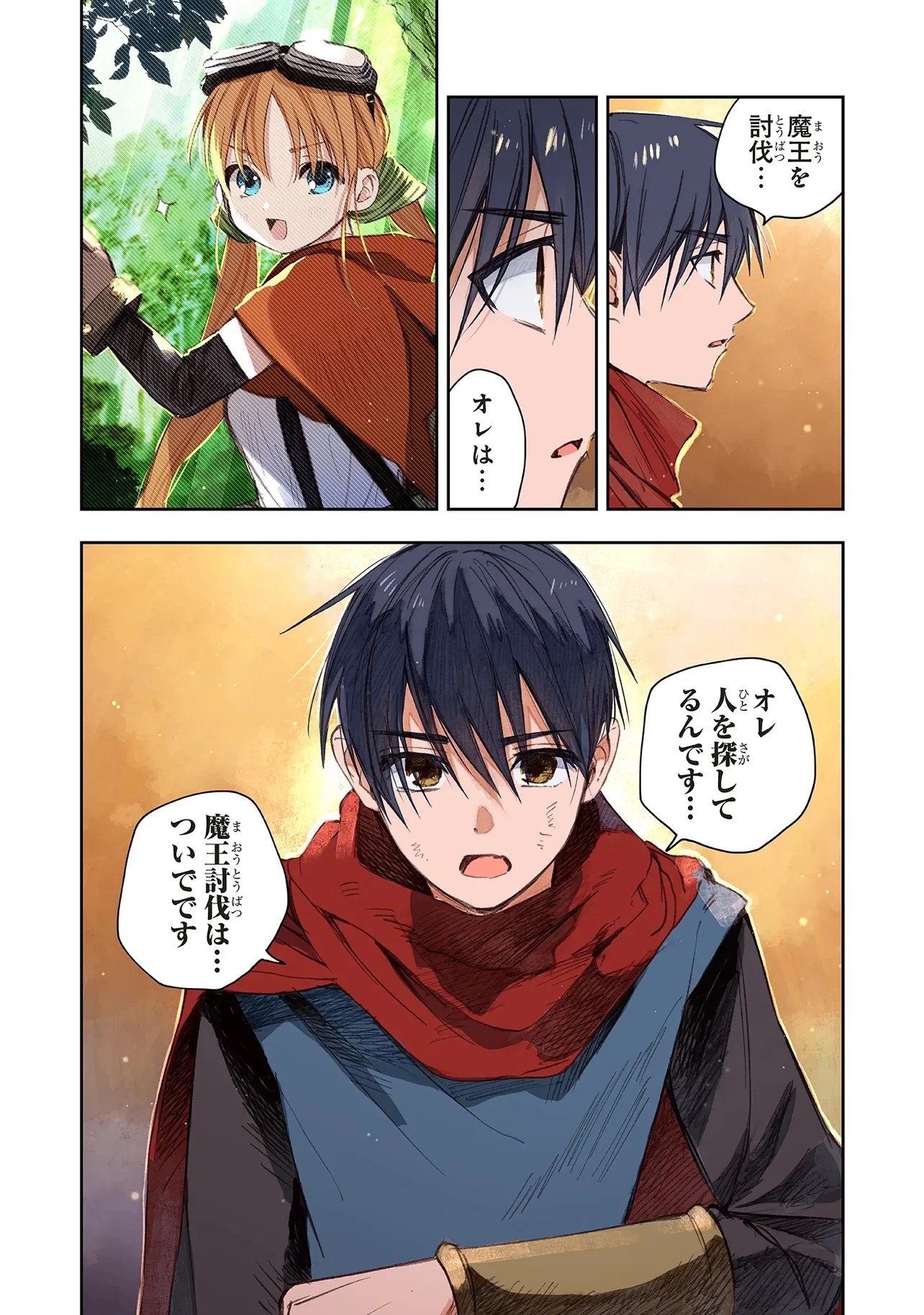 この世界の攻略本を拾ってしまいました 第14.1話 - 4
