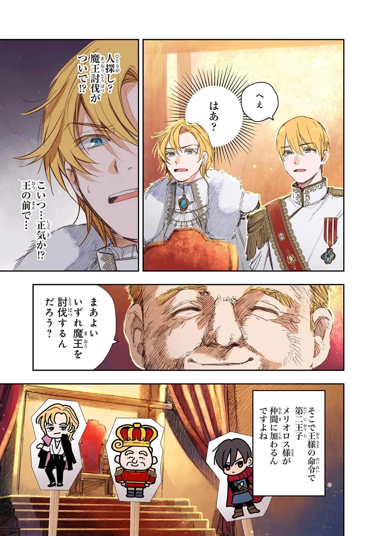 この世界の攻略本を拾ってしまいました 第14.1話 - 5
