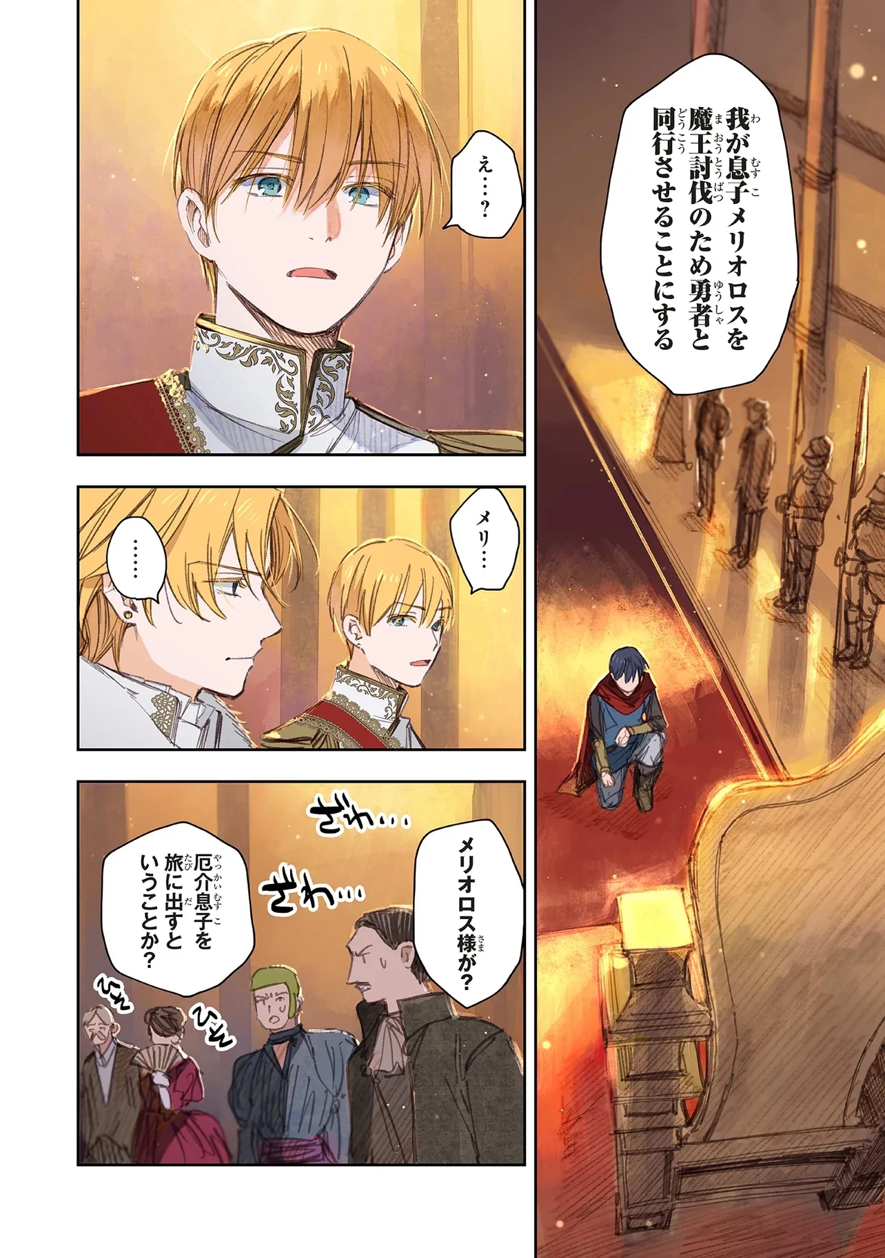 この世界の攻略本を拾ってしまいました 第14.1話 - 6