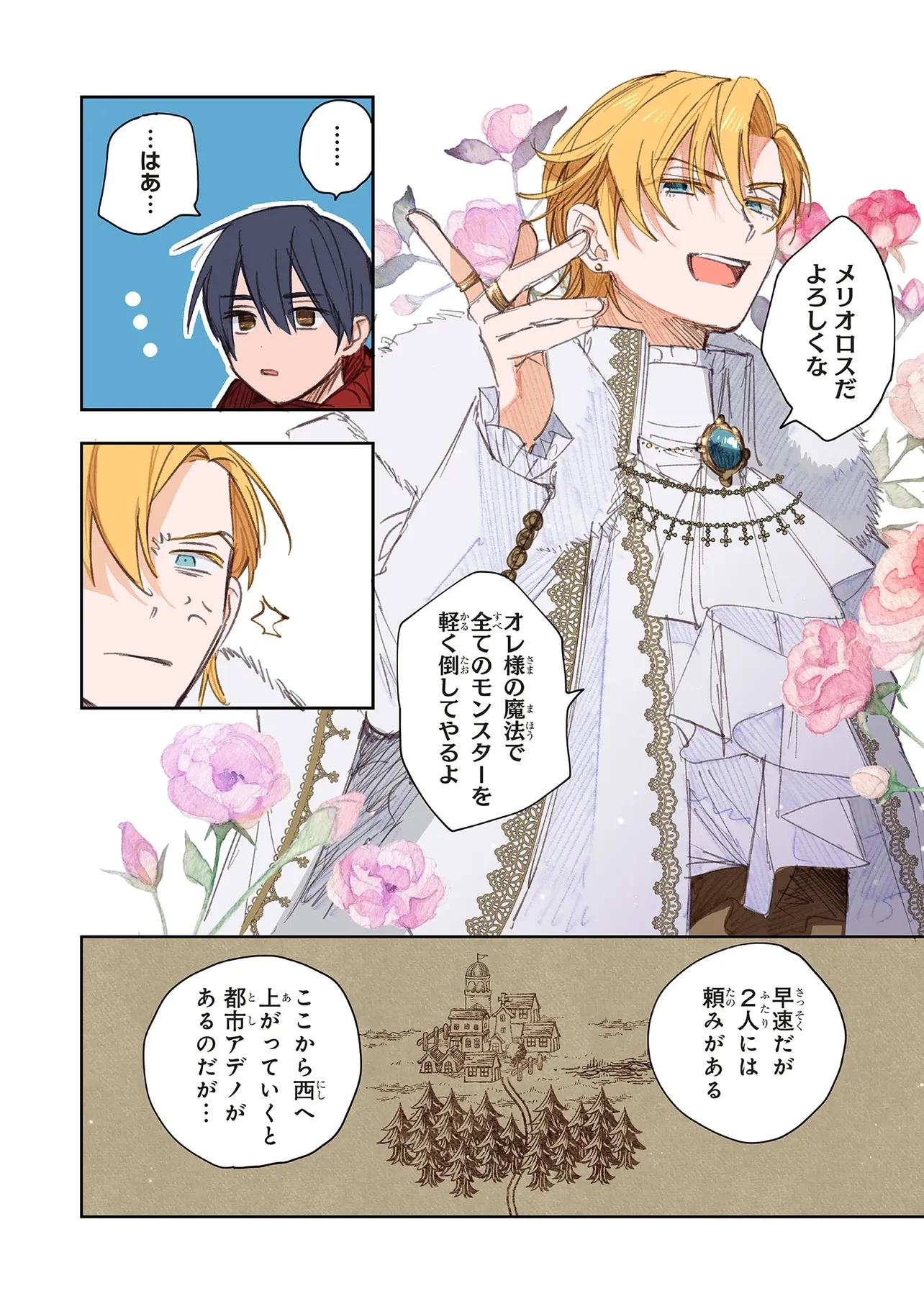 この世界の攻略本を拾ってしまいました 第14.1話 - 8