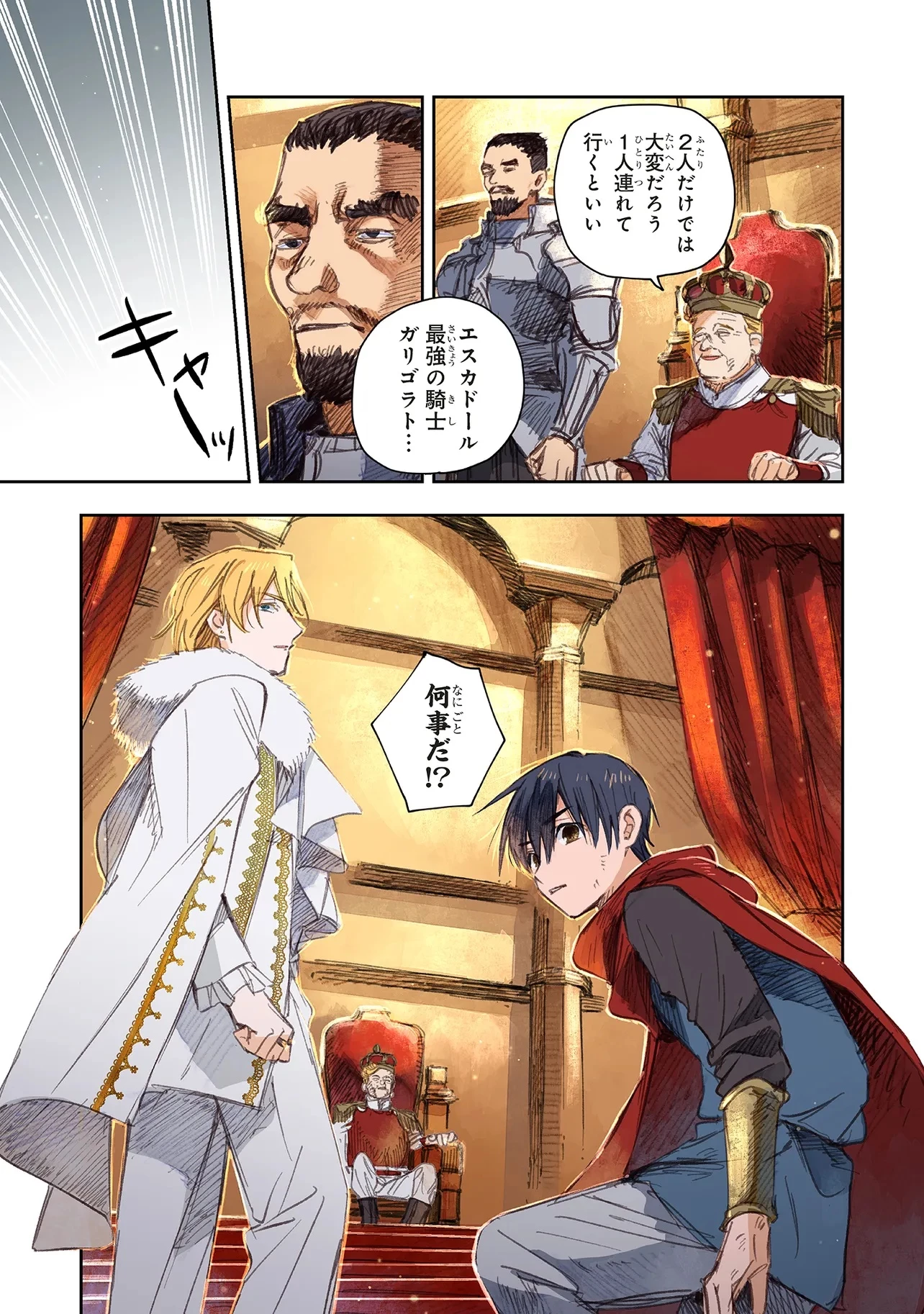 この世界の攻略本を拾ってしまいました 第14.1話 - 11