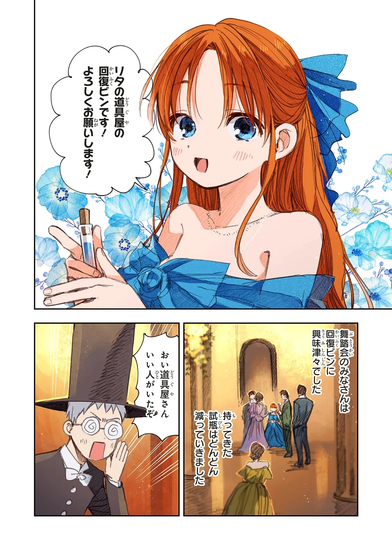 この世界の攻略本を拾ってしまいました 第14.1話 - 12