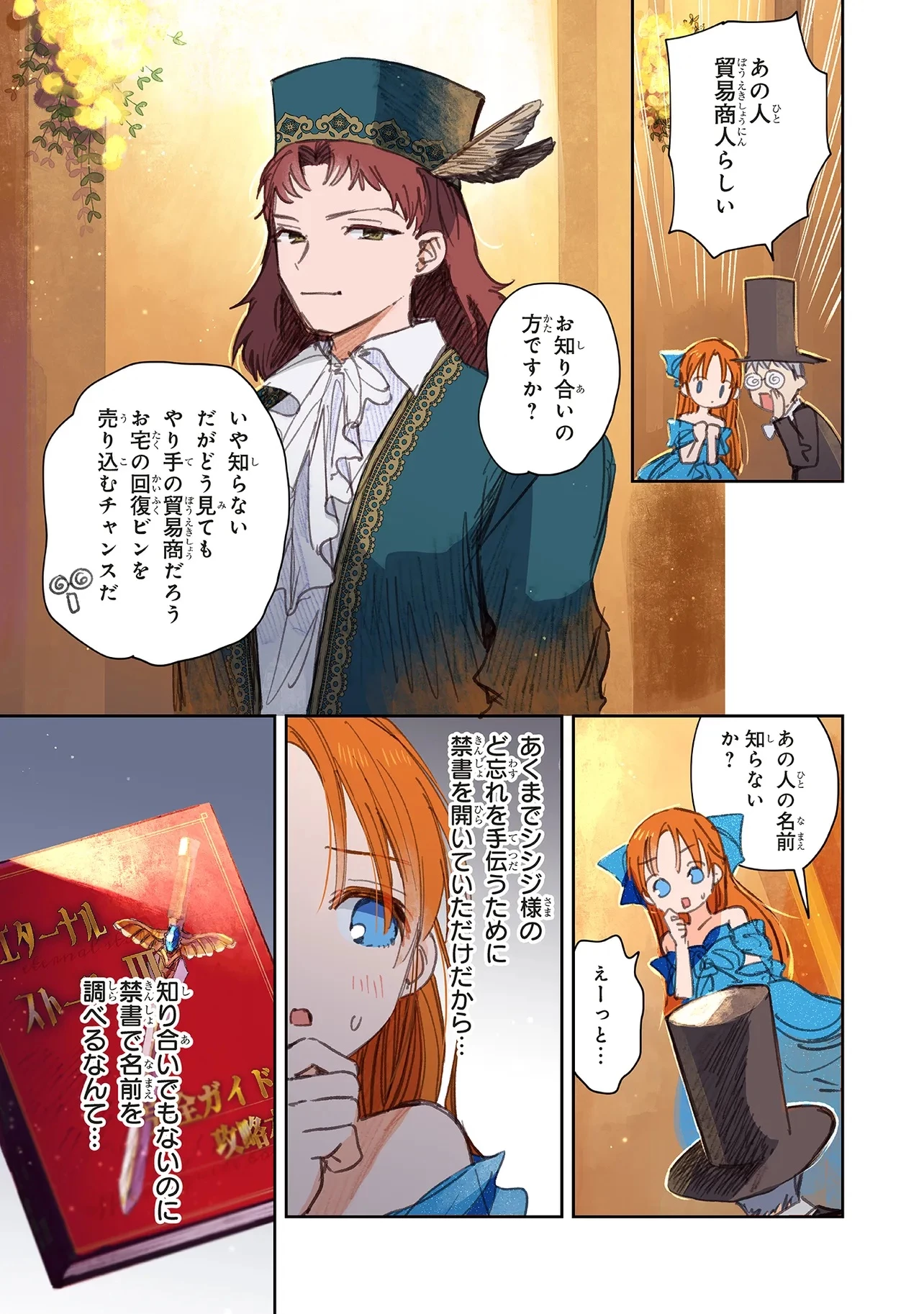 この世界の攻略本を拾ってしまいました 第14.1話 - 13