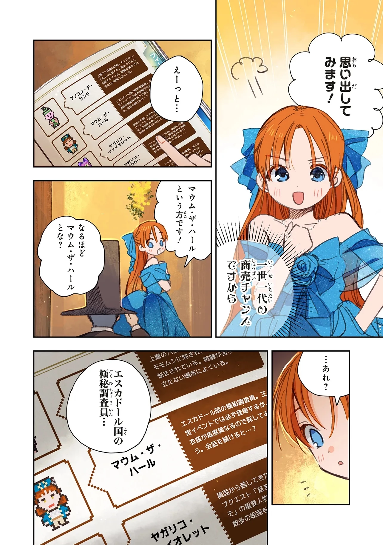 この世界の攻略本を拾ってしまいました 第14.1話 - 14