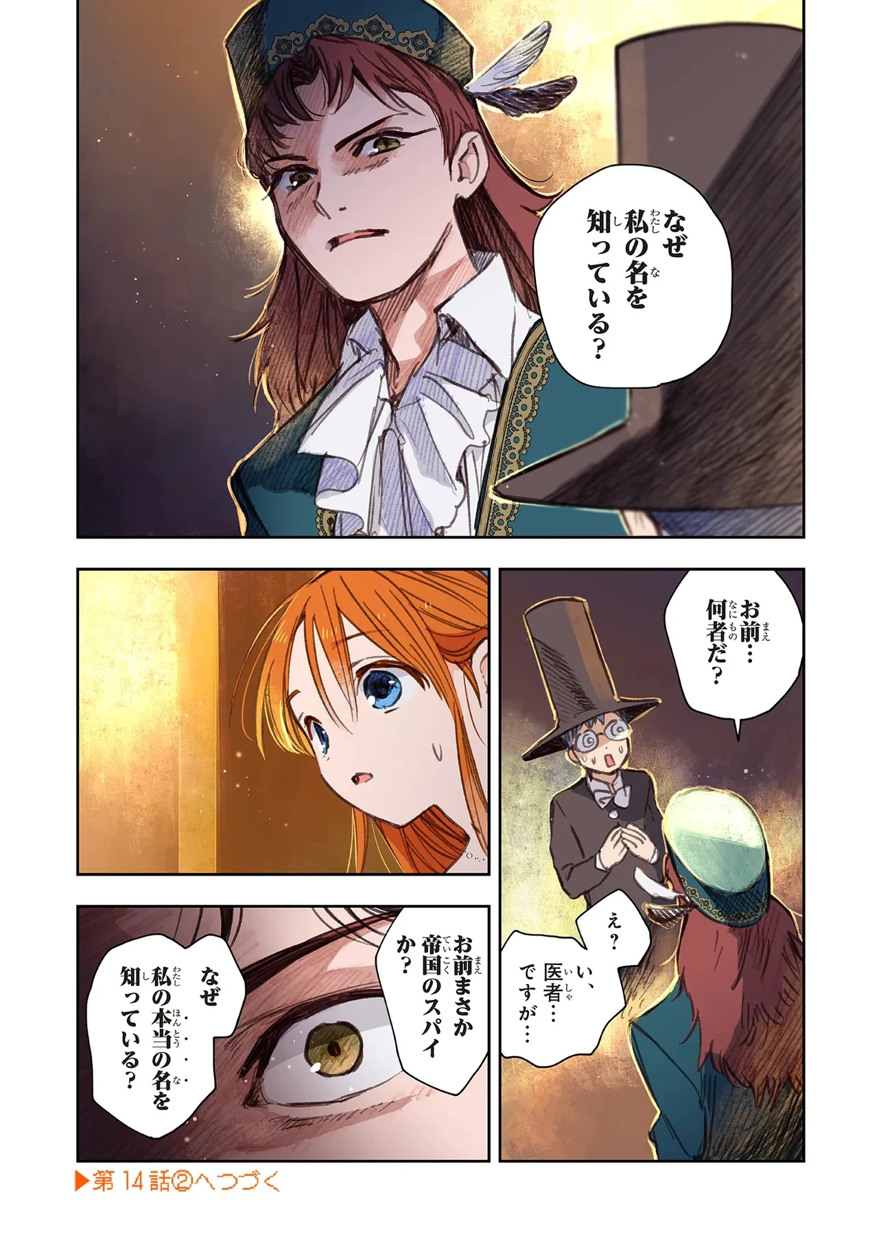 この世界の攻略本を拾ってしまいました 第14.1話 - 16