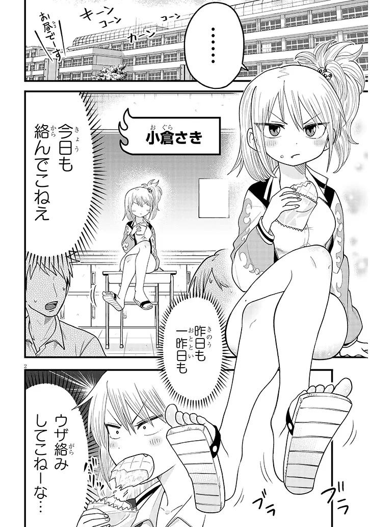 ゆり×こちょ! 第3話 - 2