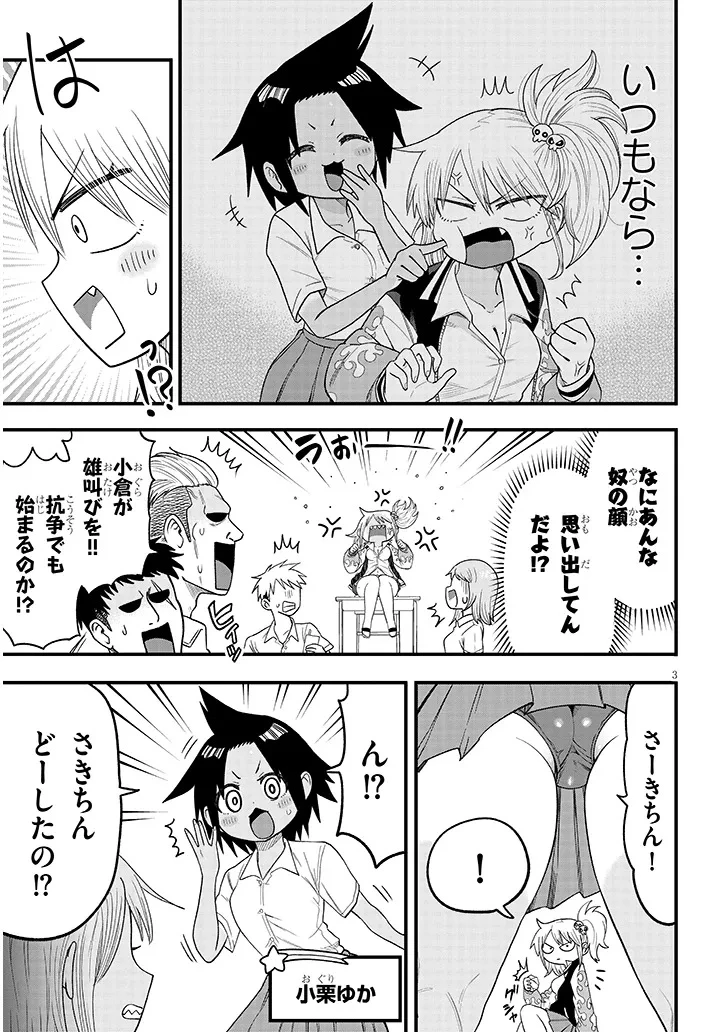 ゆり×こちょ! 第3話 - 3