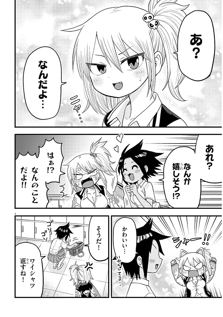 ゆり×こちょ! 第3話 - 4