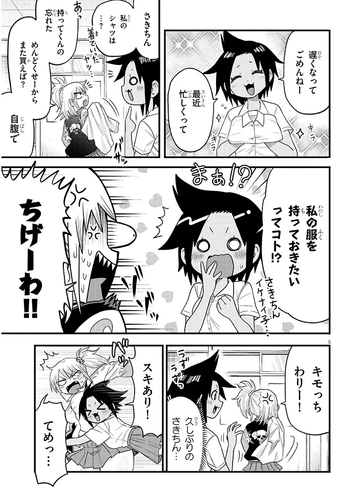 ゆり×こちょ! 第3話 - 5