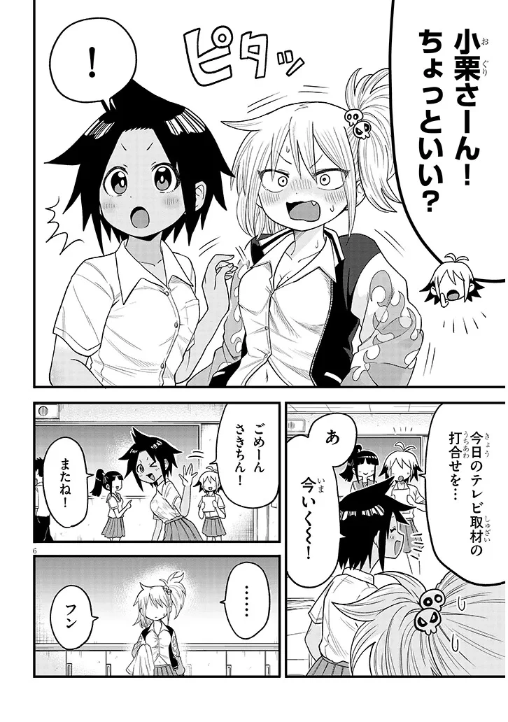 ゆり×こちょ! 第3話 - 6