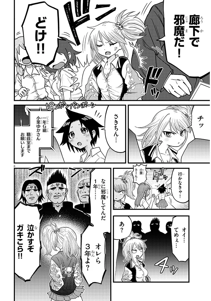 ゆり×こちょ! 第3話 - 8